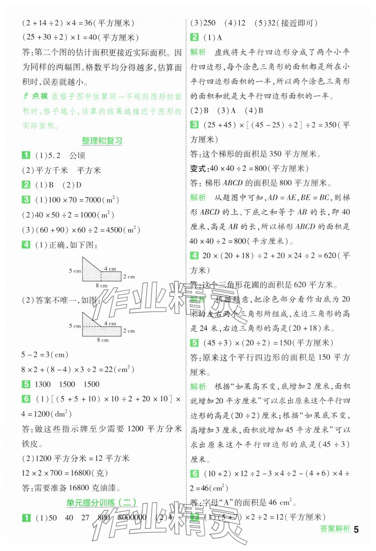 2024年一遍過(guò)五年級(jí)數(shù)學(xué)上冊(cè)蘇教版 參考答案第5頁(yè)