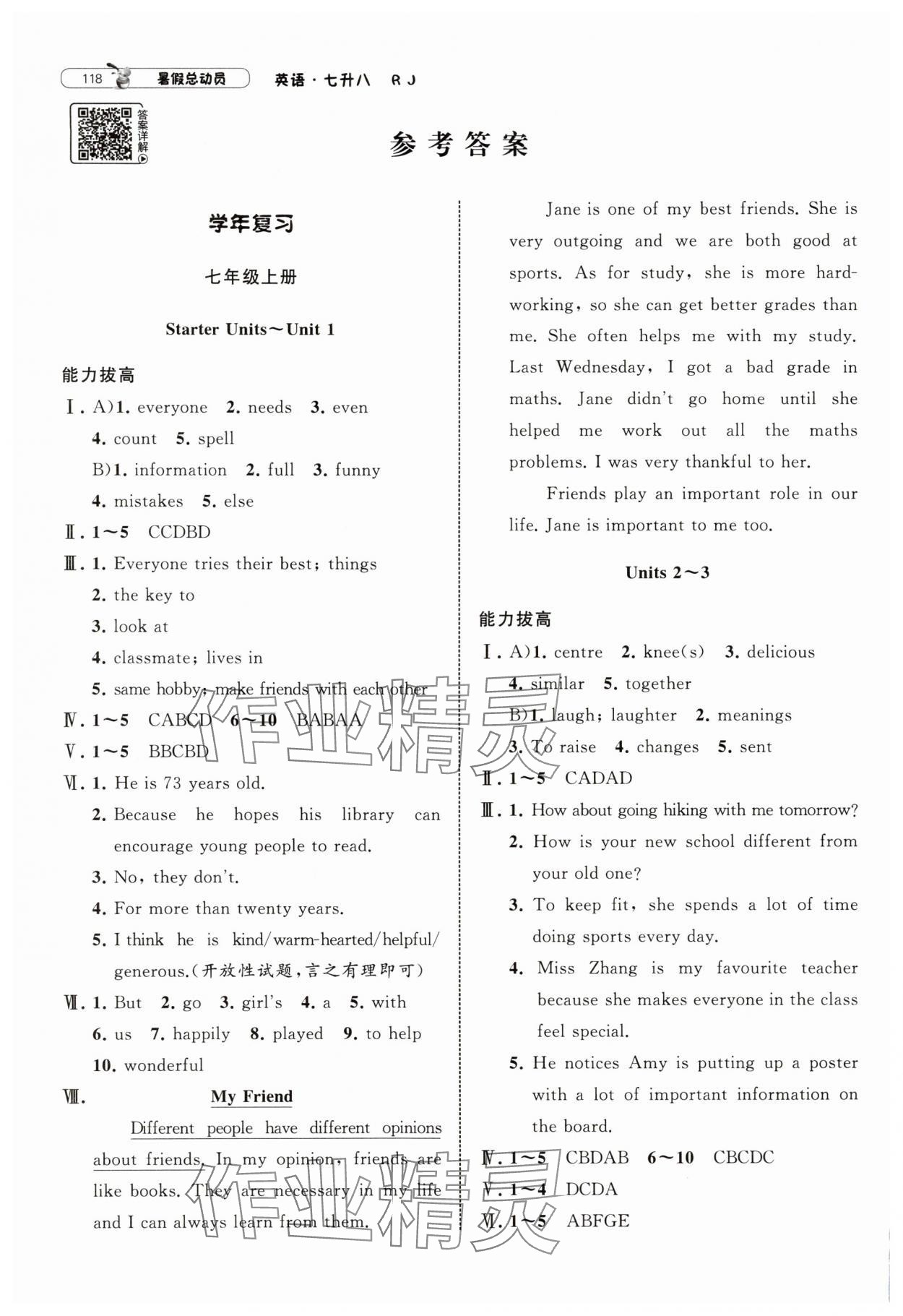 2025年暑假總動員寧夏人民教育出版社七年級英語人教版 參考答案第1頁