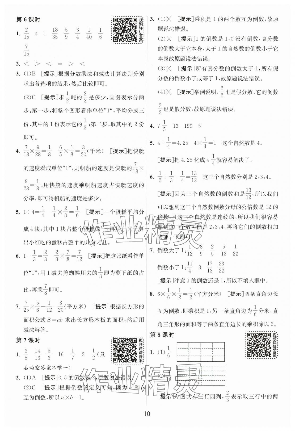 2025年1課3練江蘇人民出版社五年級數(shù)學(xué)下冊北師大版 第10頁