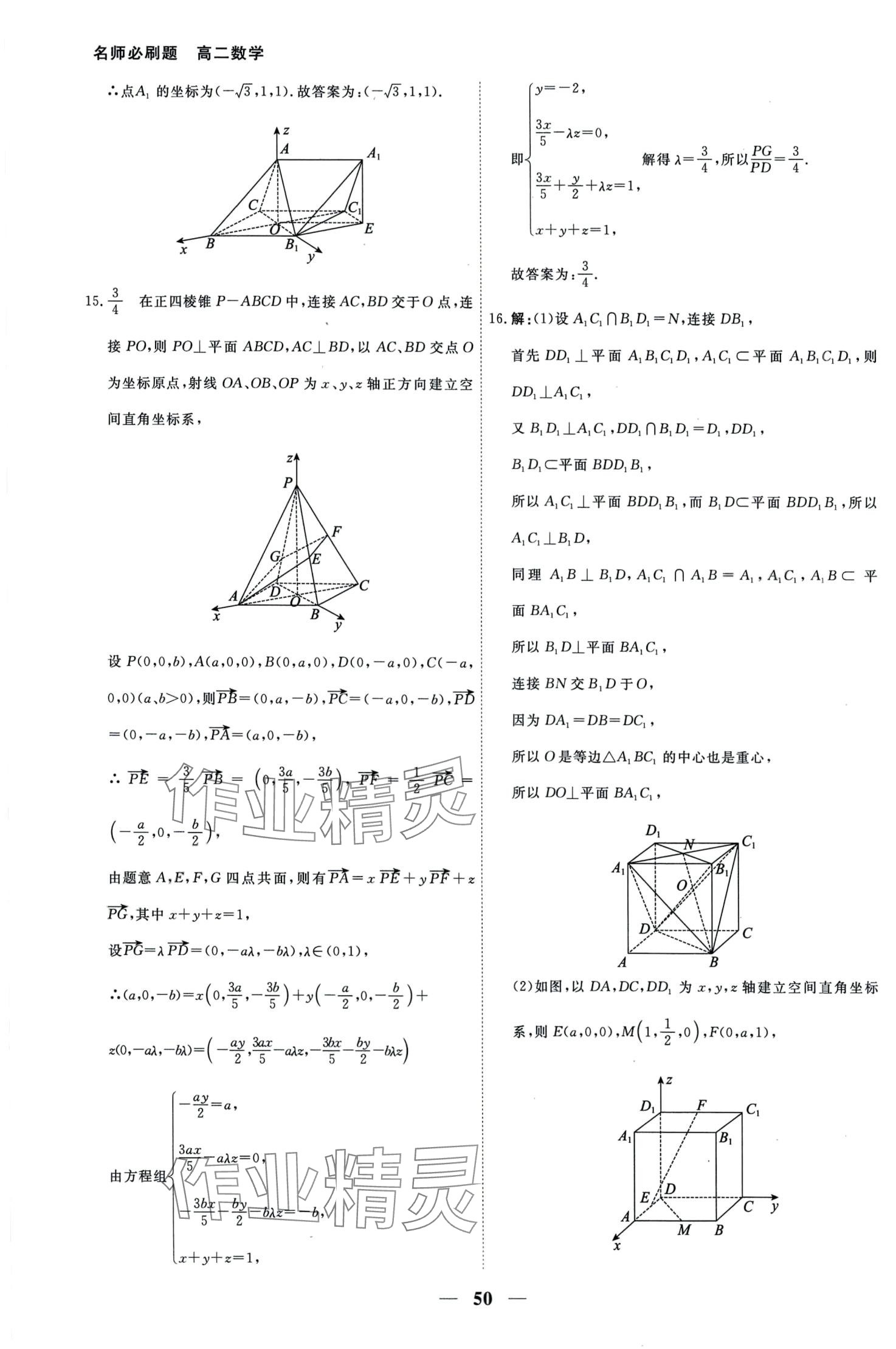 2024年衡中金榜名師必刷題高二數(shù)學(xué) 第6頁
