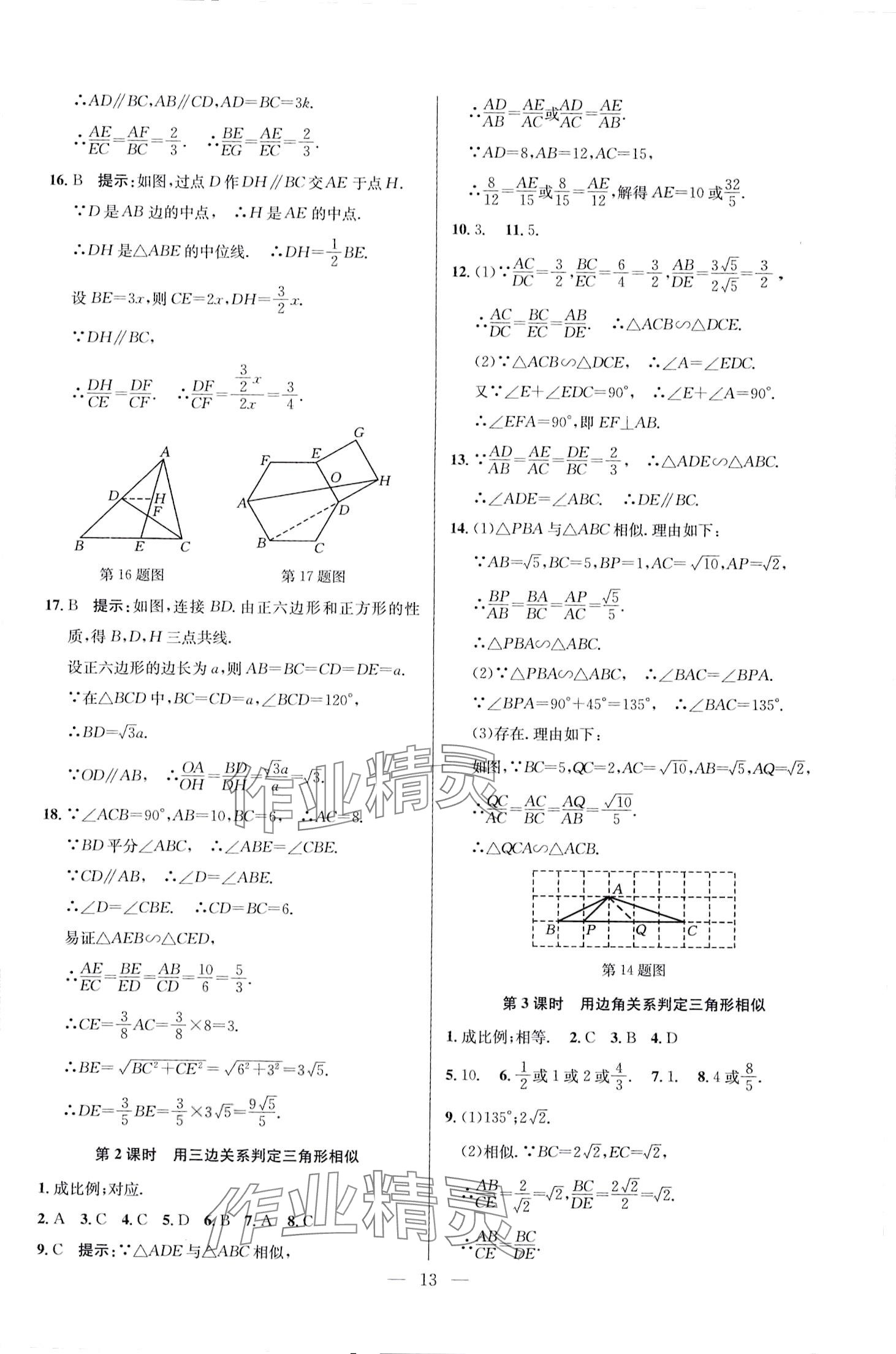 2024年走進名校課時同步訓練九年級數學下冊人教版 第13頁