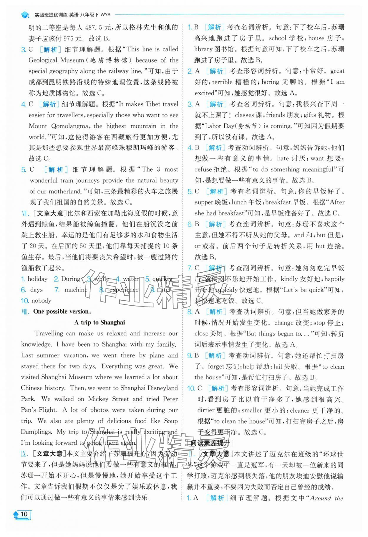 2024年实验班提优训练八年级英语下册外研版 参考答案第10页