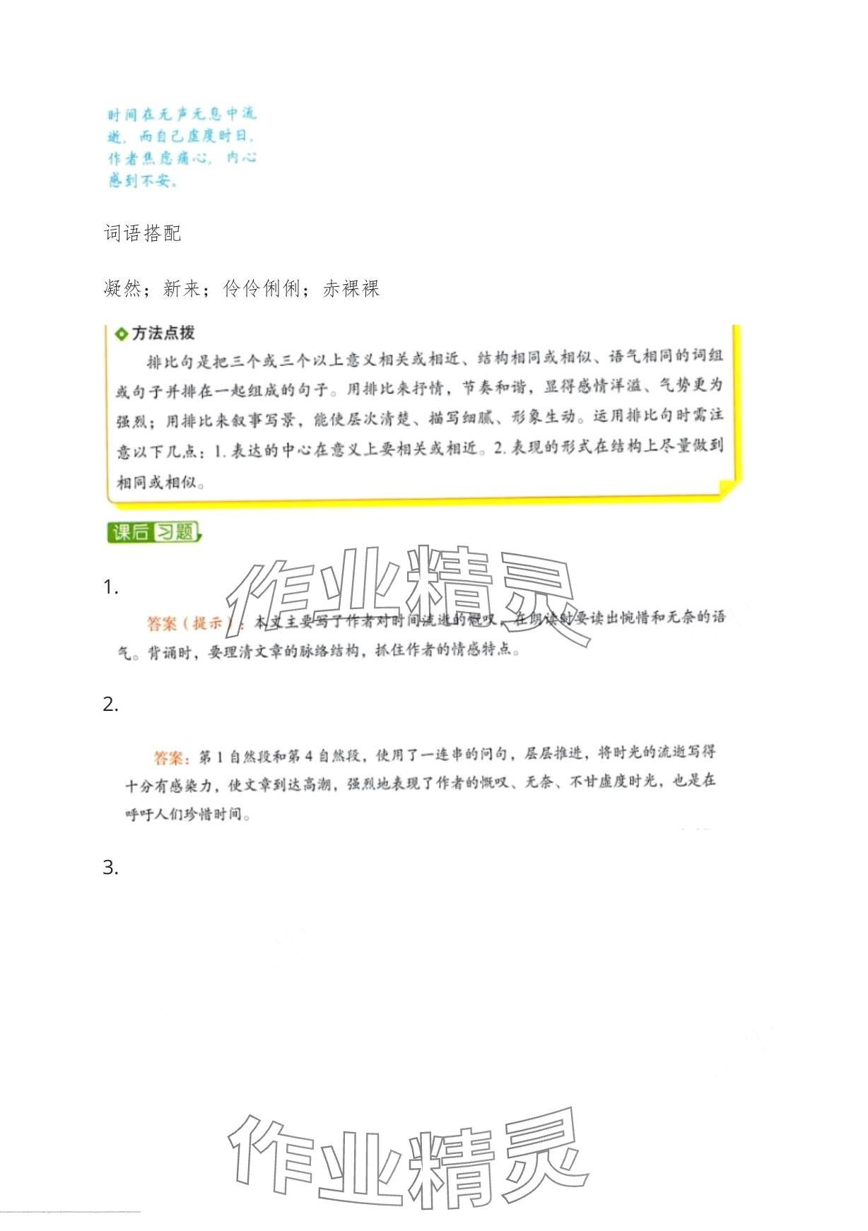 2024年學(xué)霸筆記六年級(jí)語(yǔ)文下冊(cè)人教版 第12頁(yè)