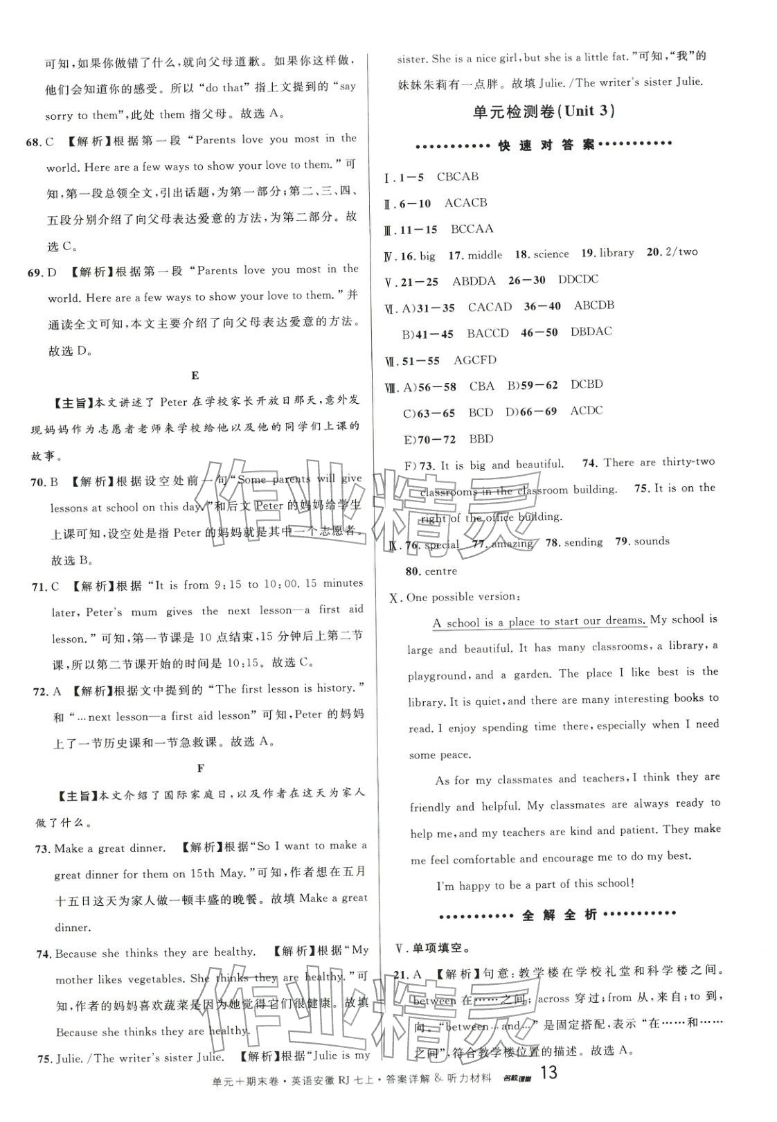2025年黃岡360度定制密卷七年級(jí)英語(yǔ)上冊(cè)人教版安徽專版&nbsp;第13頁(yè)