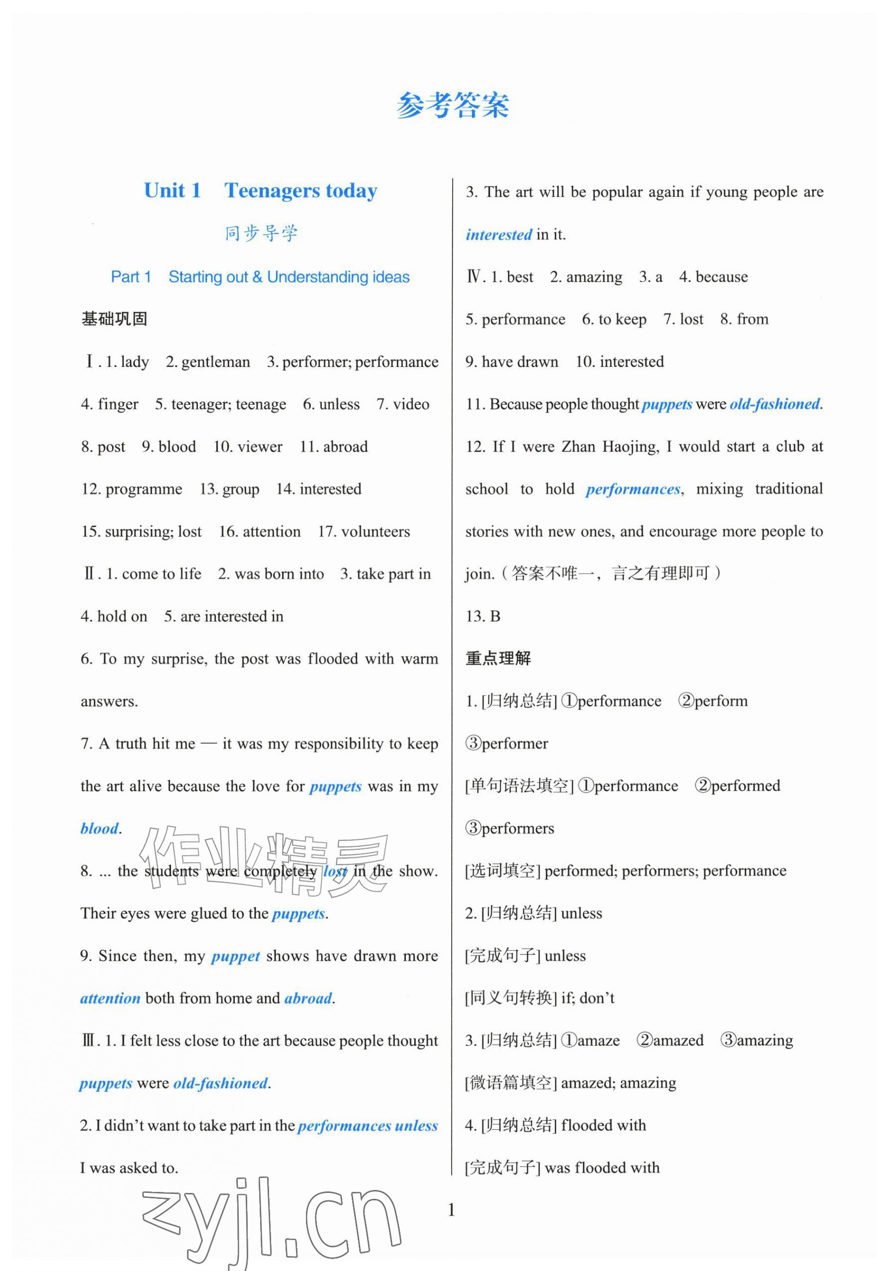 2026年同步练习册外语教学与研究出版社九年级英语上册外研版&nbsp;第1页