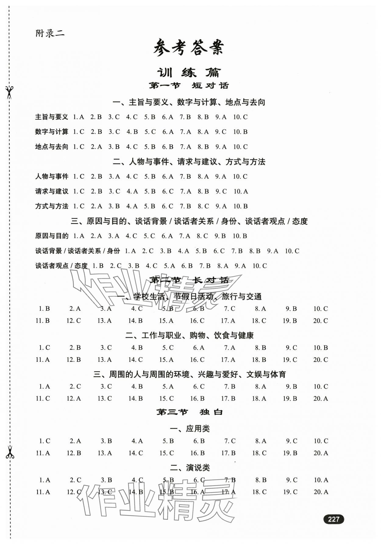 2025年高中英语听力专项训练高一分册 第1页