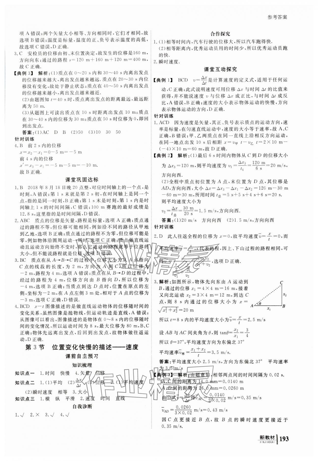 2023年與名師對話高中物理必修第一冊人教版 參考答案第2頁