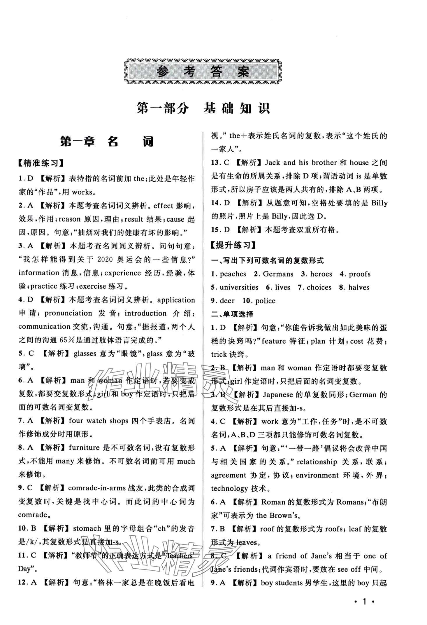 2024年對口升學中職英語 第3頁