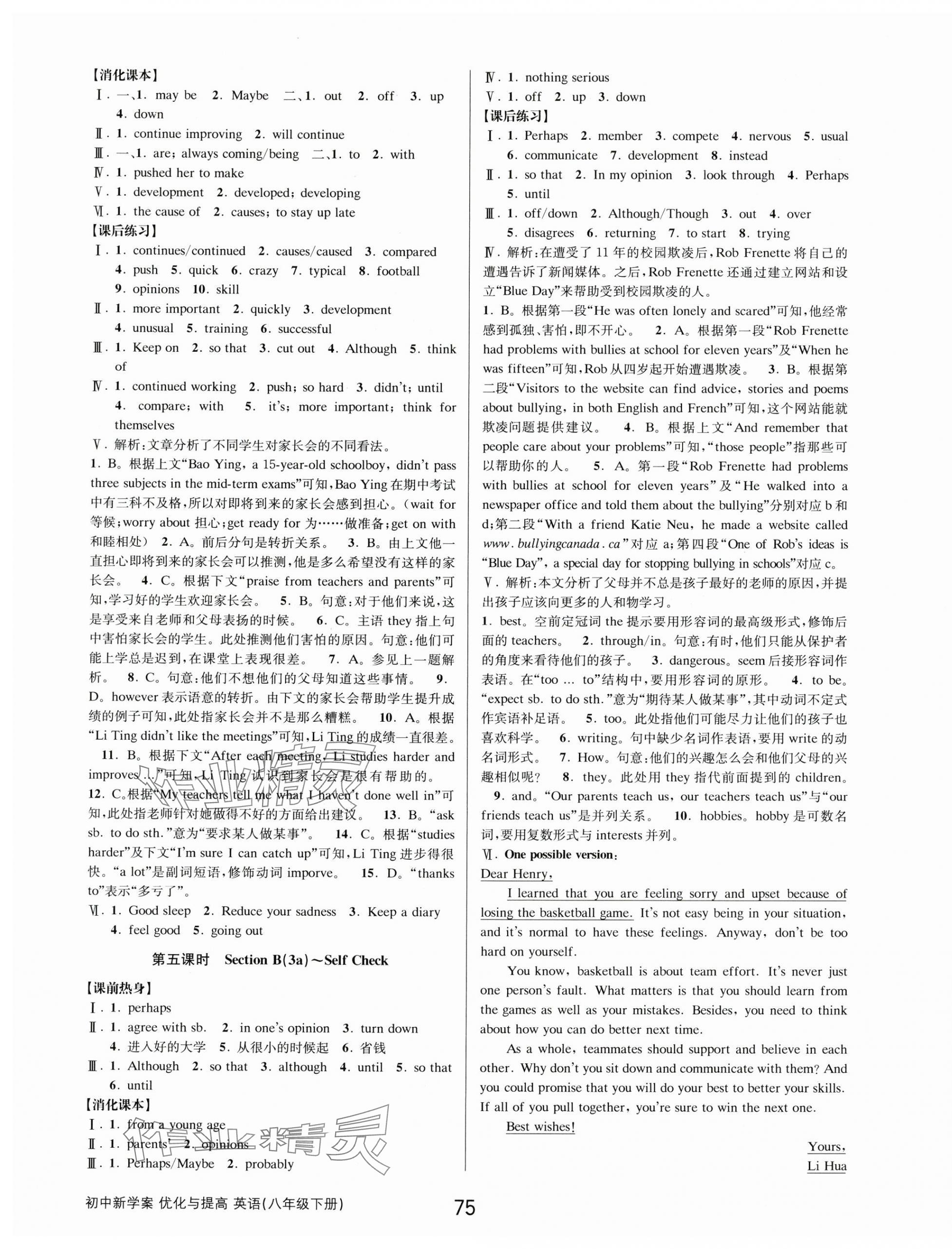 2025年初中新學案優(yōu)化與提高八年級英語下冊人教版 第11頁