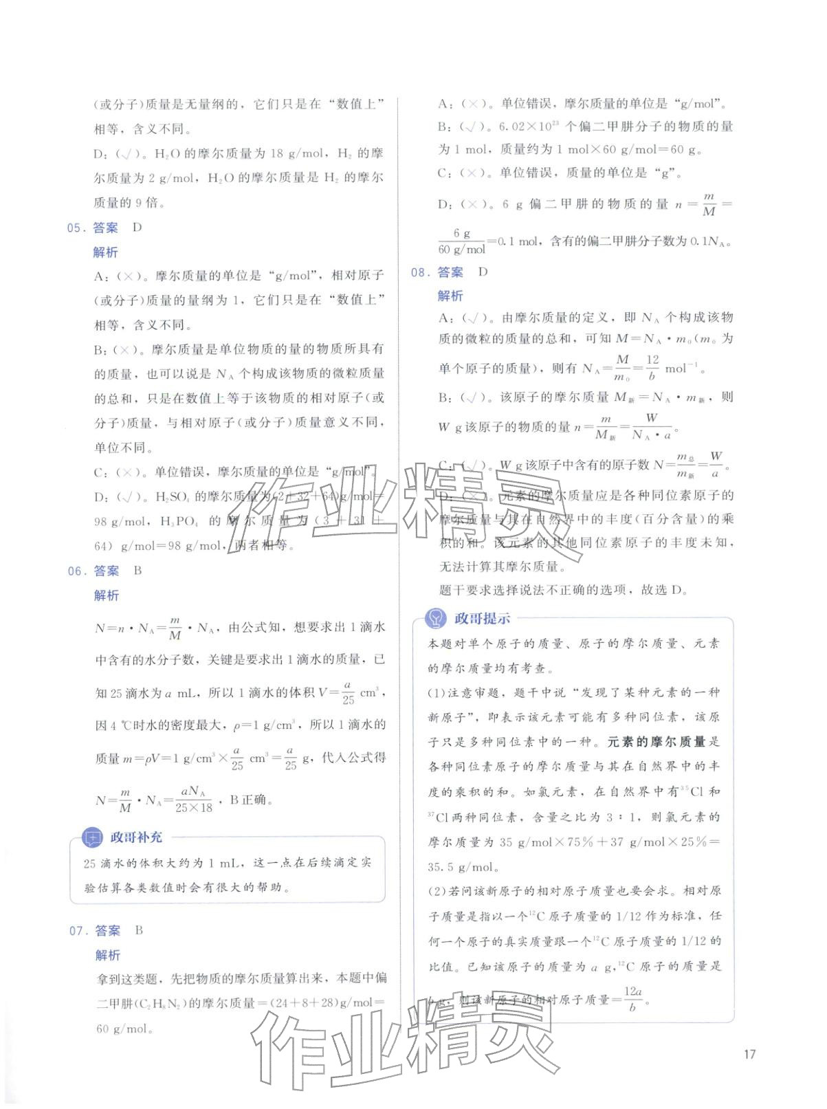 2026年高考化學(xué)基礎(chǔ)1000題化學(xué)&nbsp;第17頁