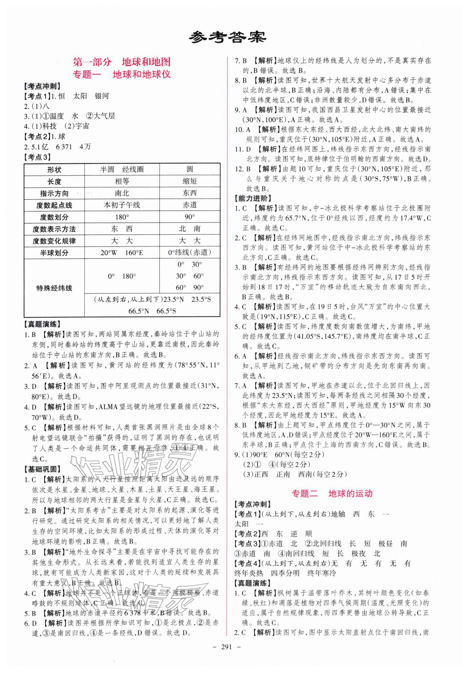 2026年南粤名师导航中考总复习地理中考&nbsp;第1页