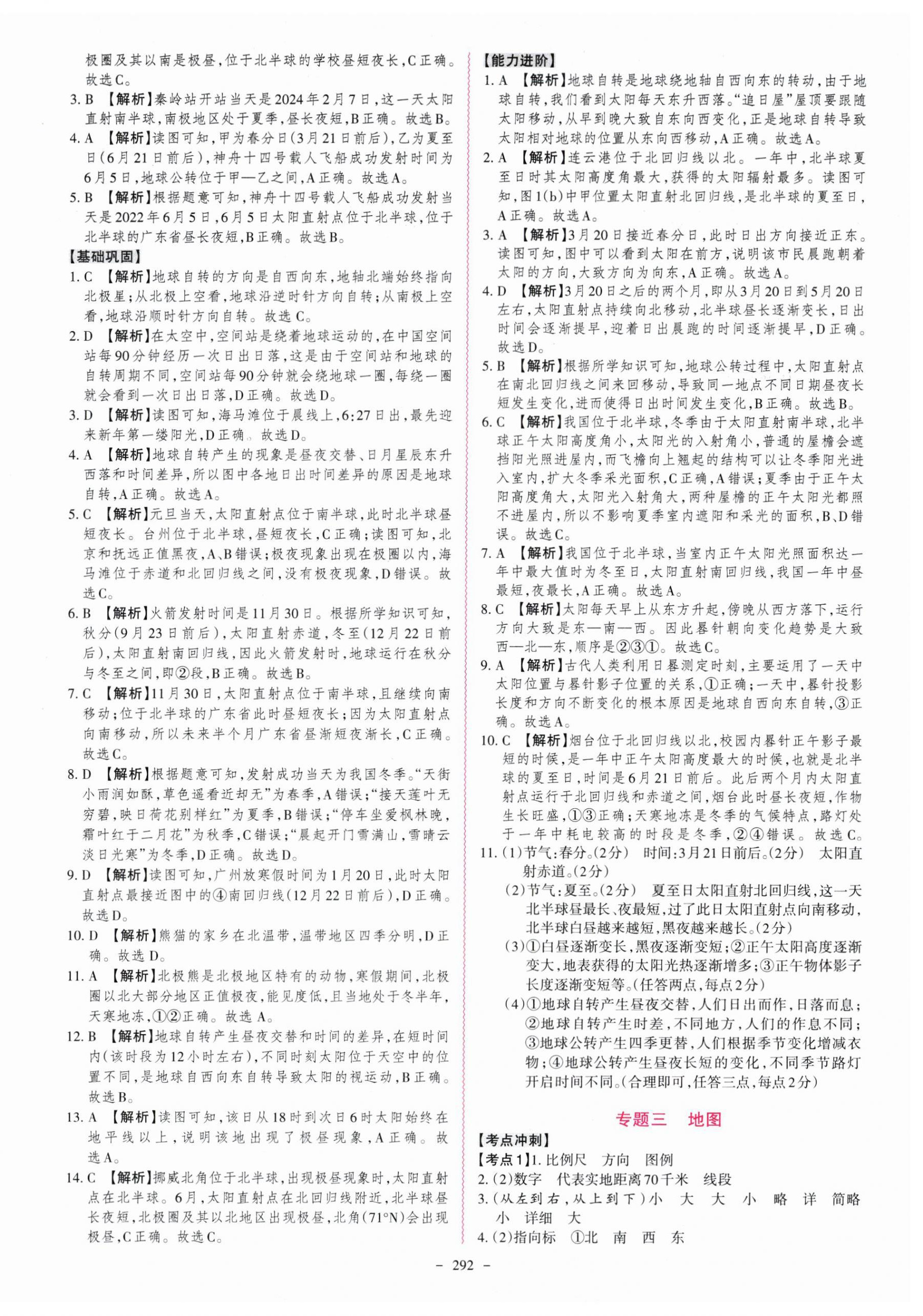 2026年南粤名师导航中考总复习地理中考&nbsp;第2页