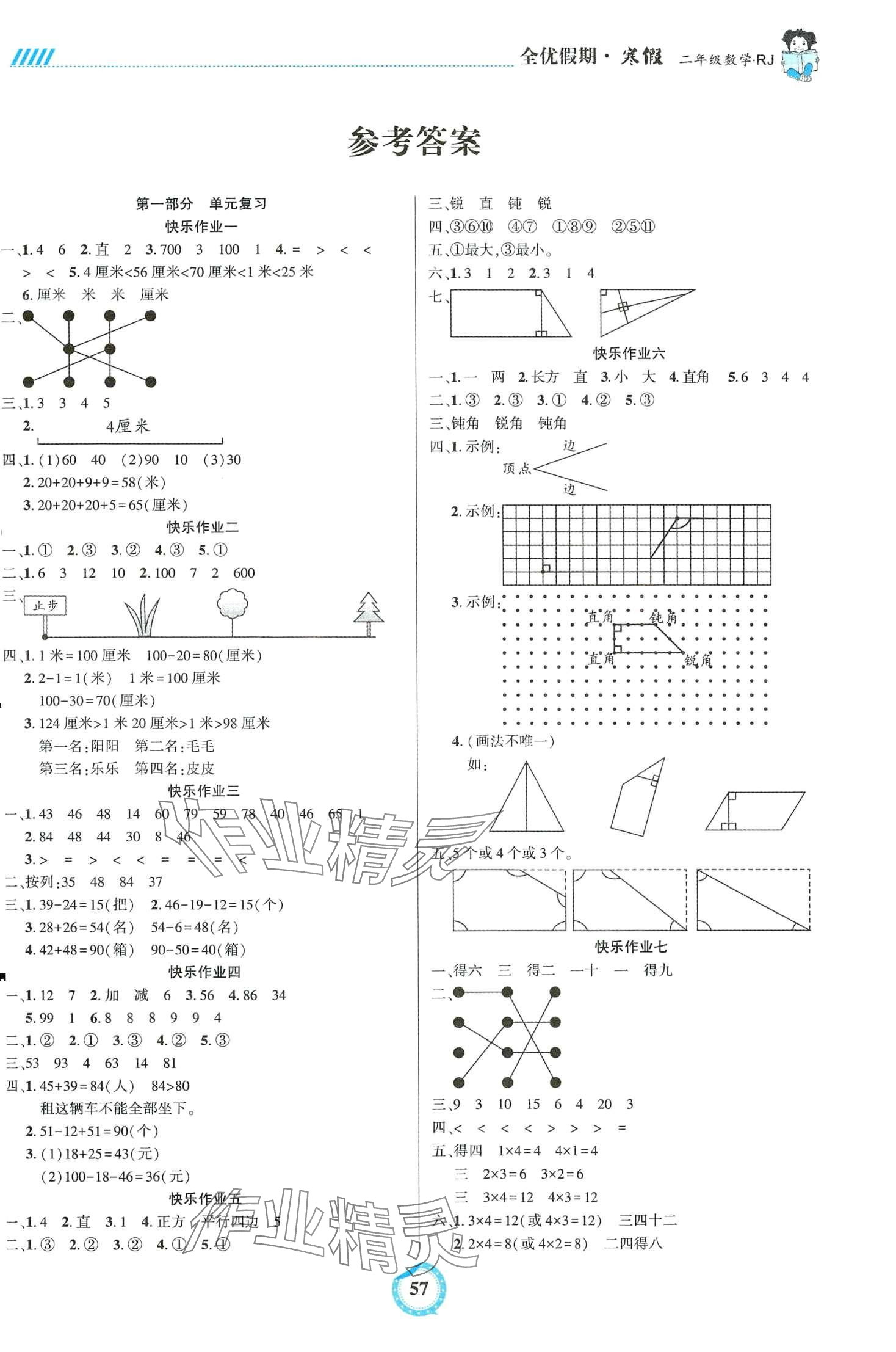 2024年全優(yōu)假期吉林教育出版社二年級(jí)數(shù)學(xué)人教版 第1頁(yè)