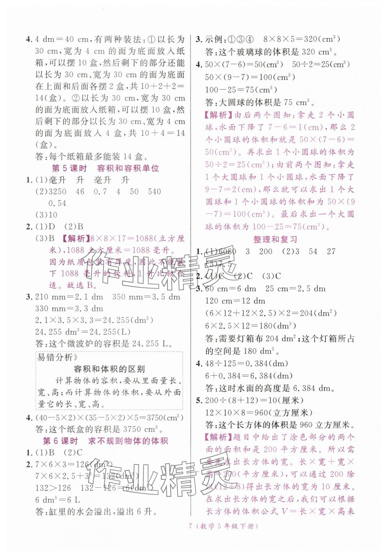 2025年揚帆天天練五年級數(shù)學下冊人教版 第7頁