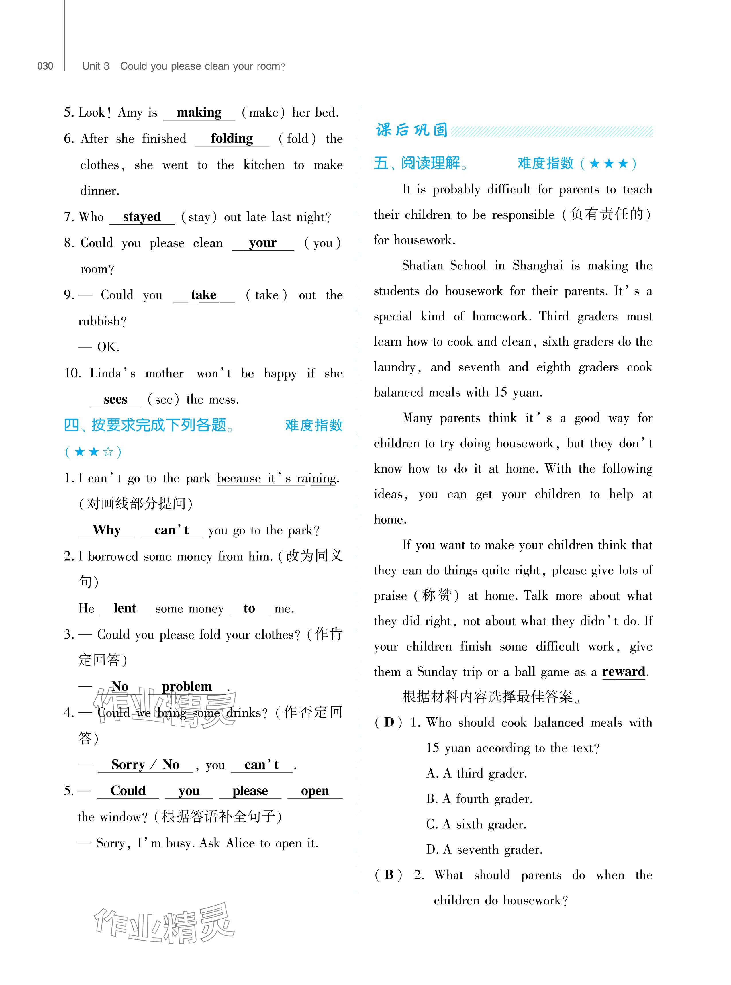 2024年基礎訓練大象出版社八年級英語下冊人教版 參考答案第30頁