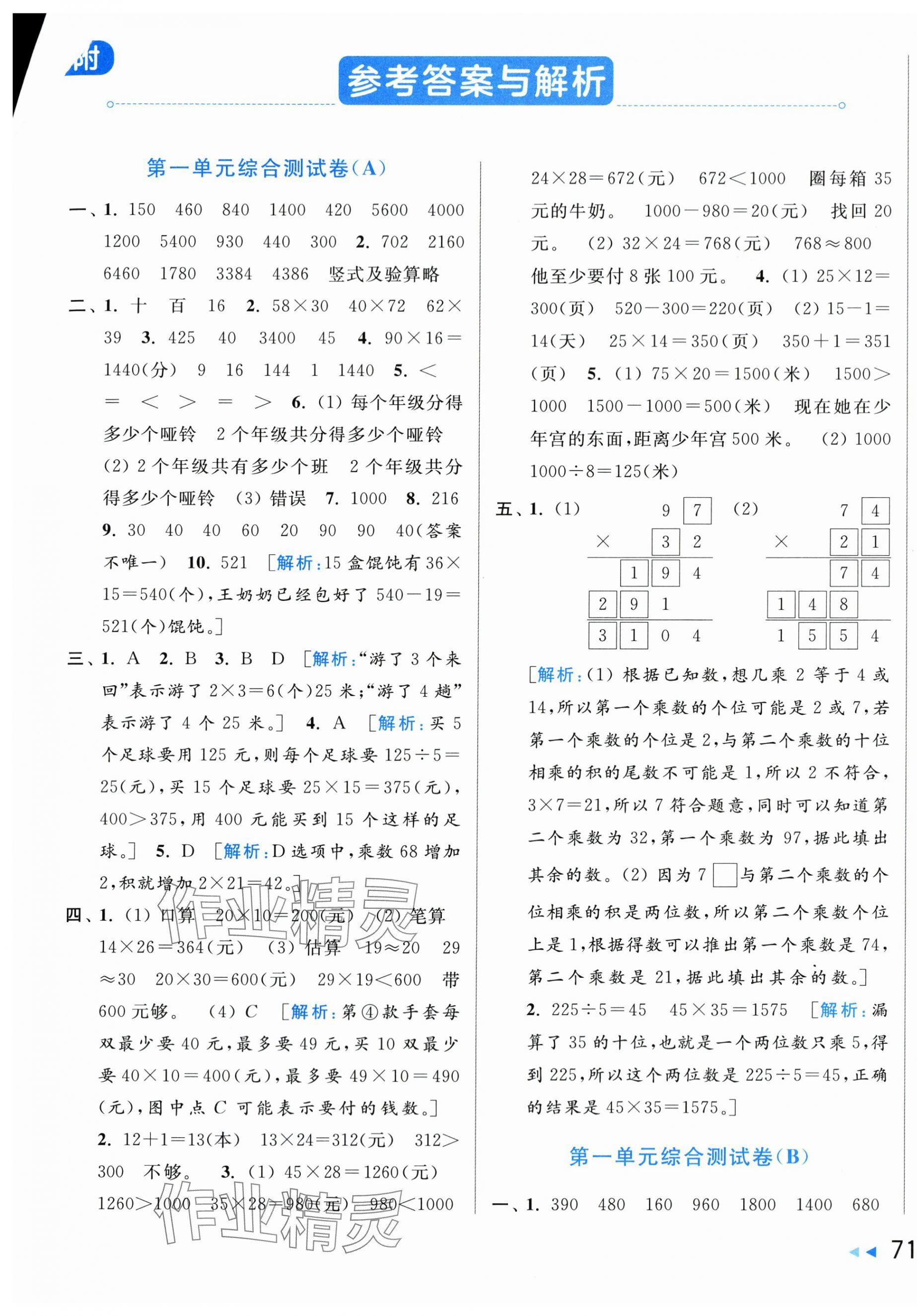 2024年亮點給力大試卷三年級數(shù)學下冊蘇教版 第1頁