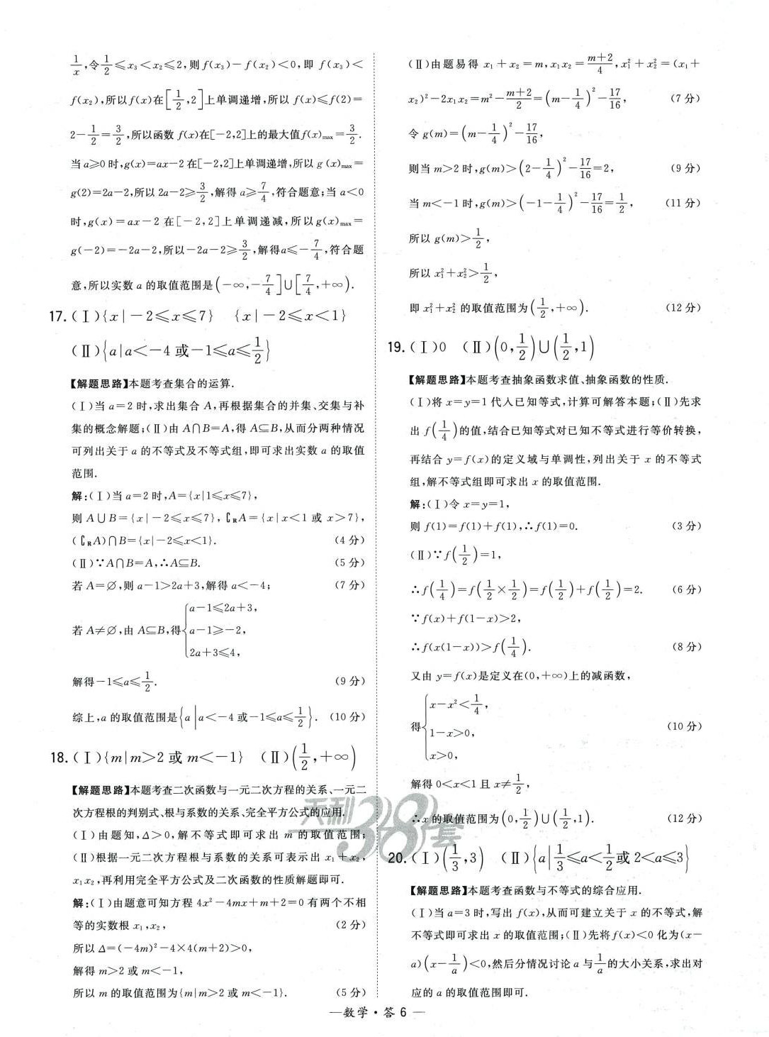 2024年天利38套高中名校期中期末聯(lián)考測試卷高一數(shù)學(xué)上冊人教版 第6頁