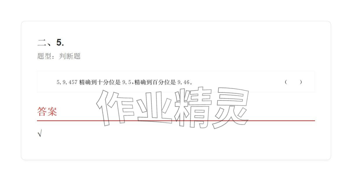 2025年学业水平评价同步检测卷五年级数学上册人教版&nbsp;参考答案第68页
