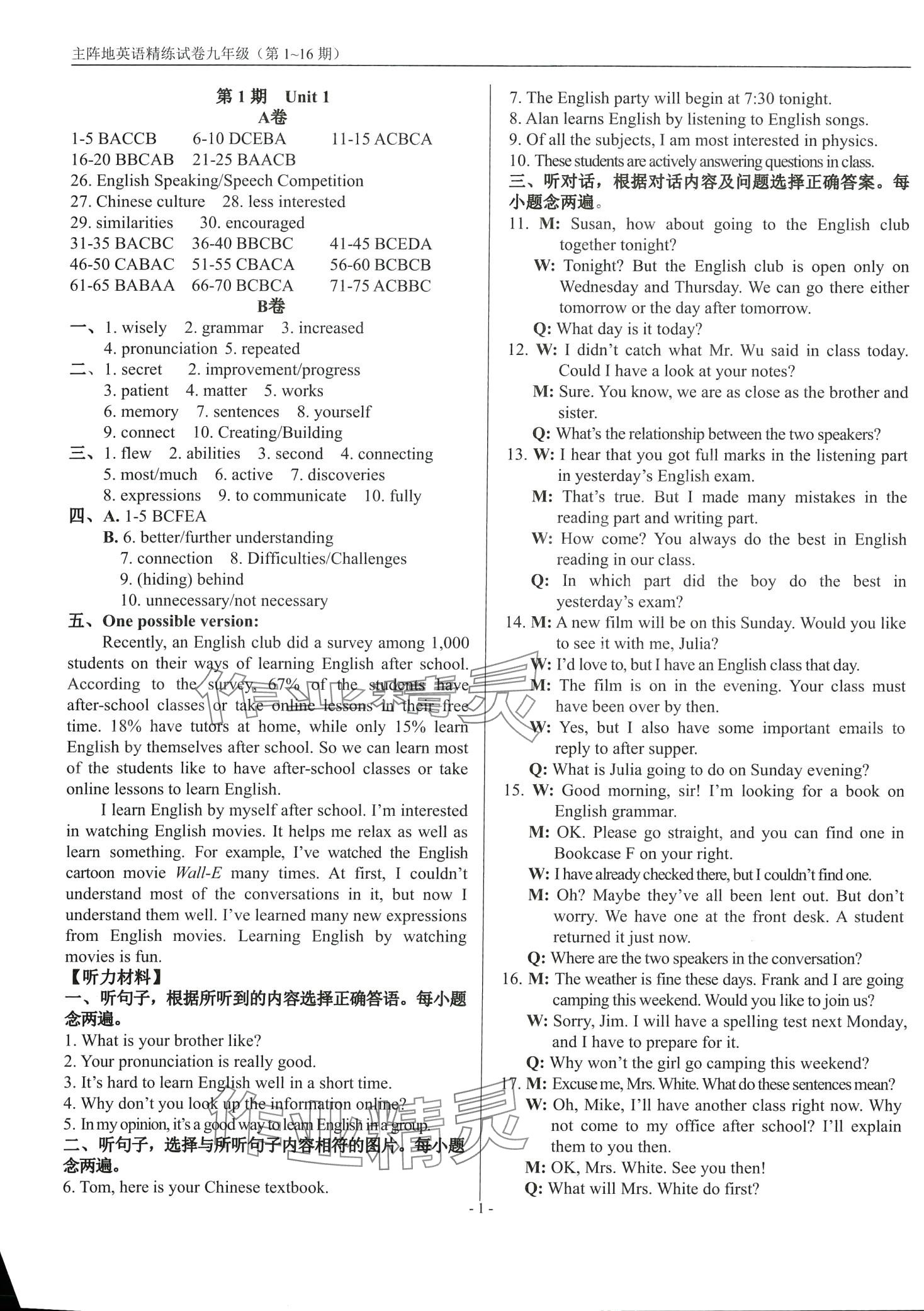 2024年精練試卷九年級英語全一冊人教版 第1頁