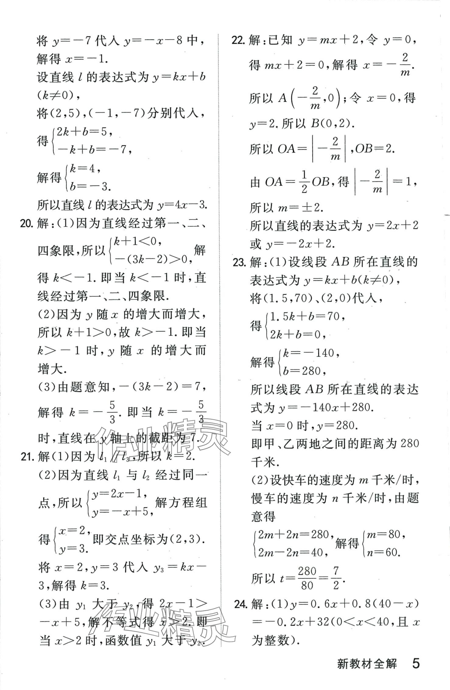 2024年钟书金牌新教材全解八年级数学下册沪教版五四制上海专版 第5页