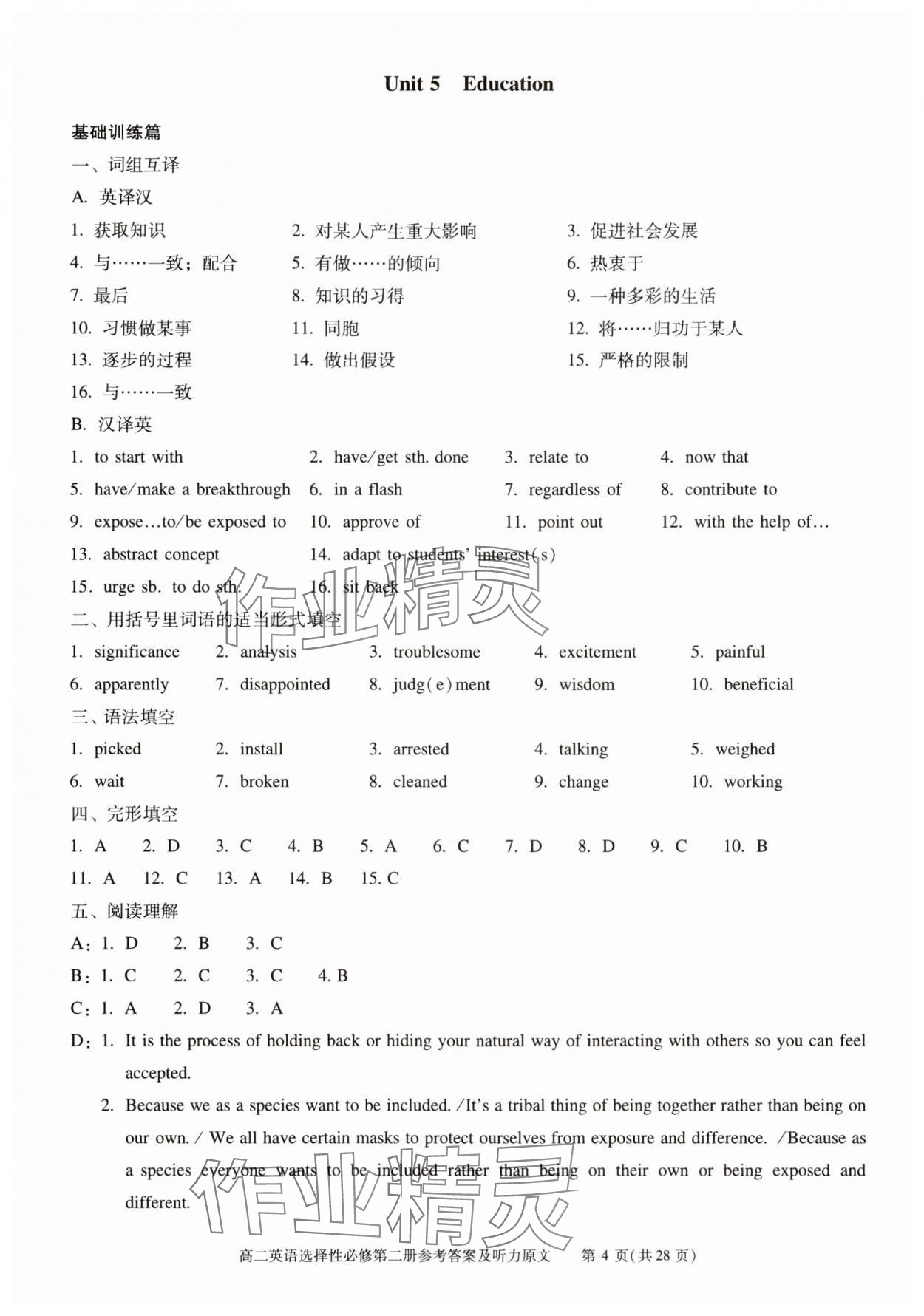 2025年學(xué)習(xí)探究診斷高中英語選擇性必修第二冊(cè) 參考答案第4頁