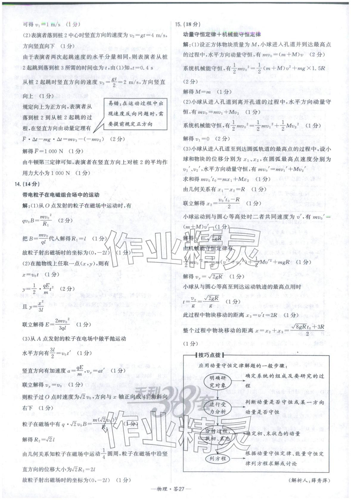2026年高考模拟试题汇编高中物理全一册通用版&nbsp;参考答案第27页