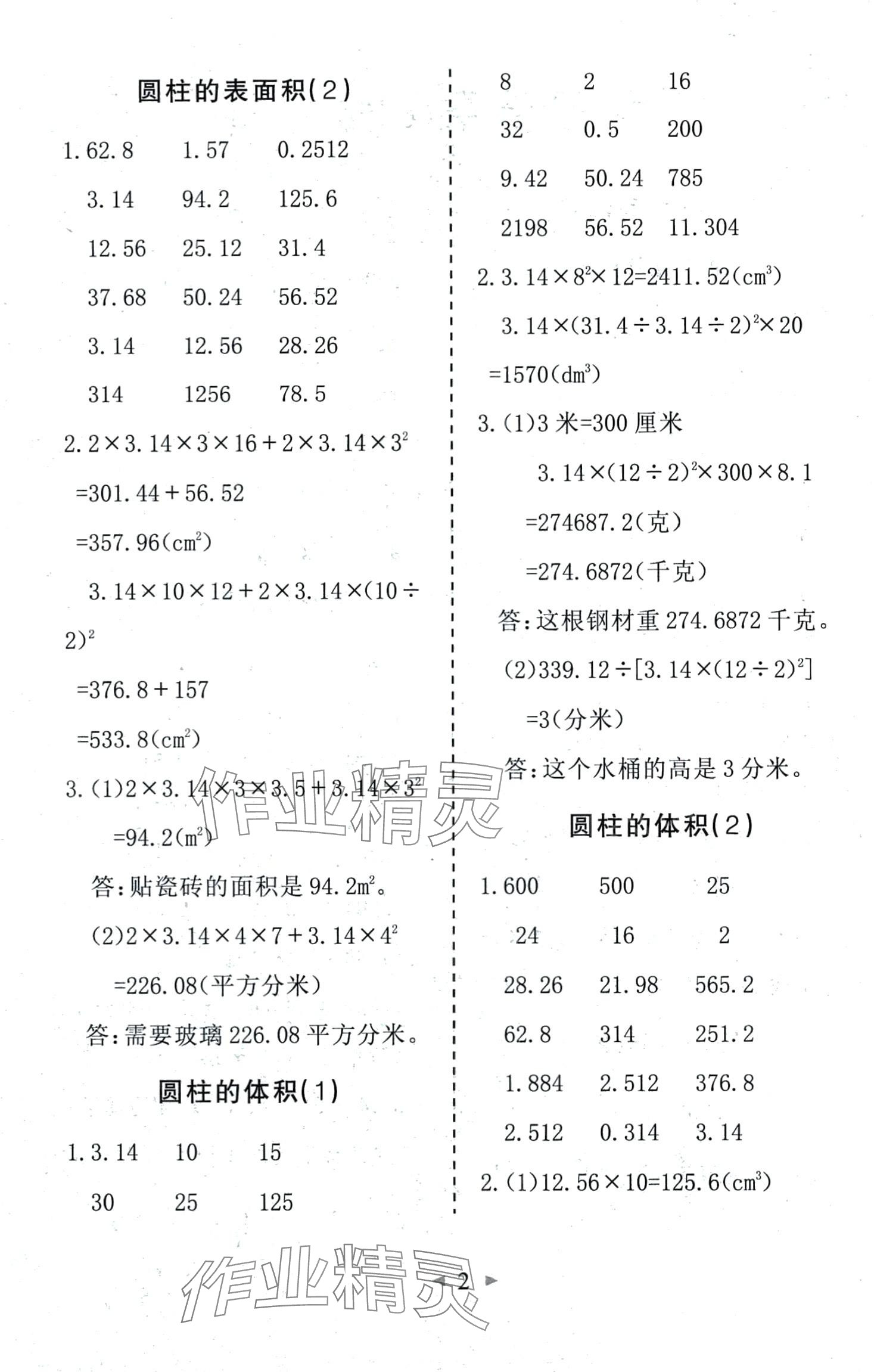 2024年全能手同步計(jì)算六年級(jí)下冊(cè)北師大版 第2頁(yè)