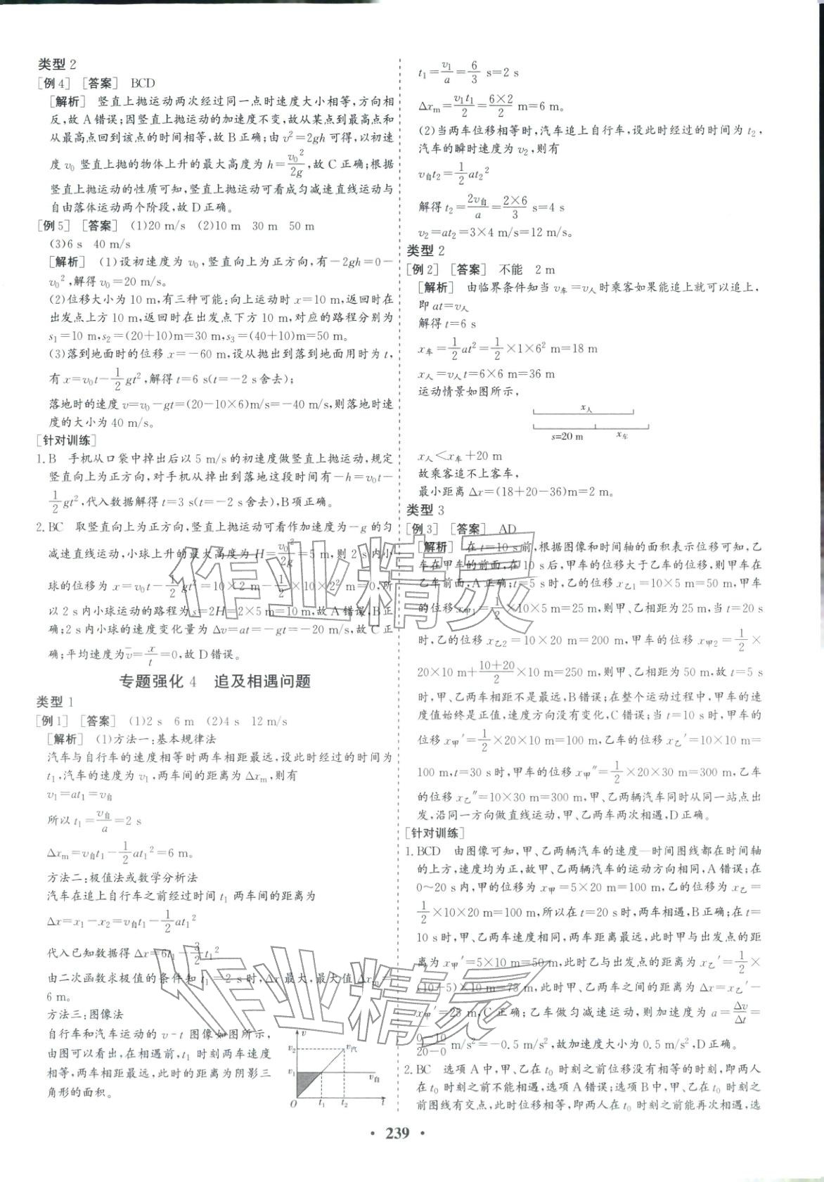 2025年优化探究同步导学案高中物理必修第一册人教版&nbsp;参考答案第10页