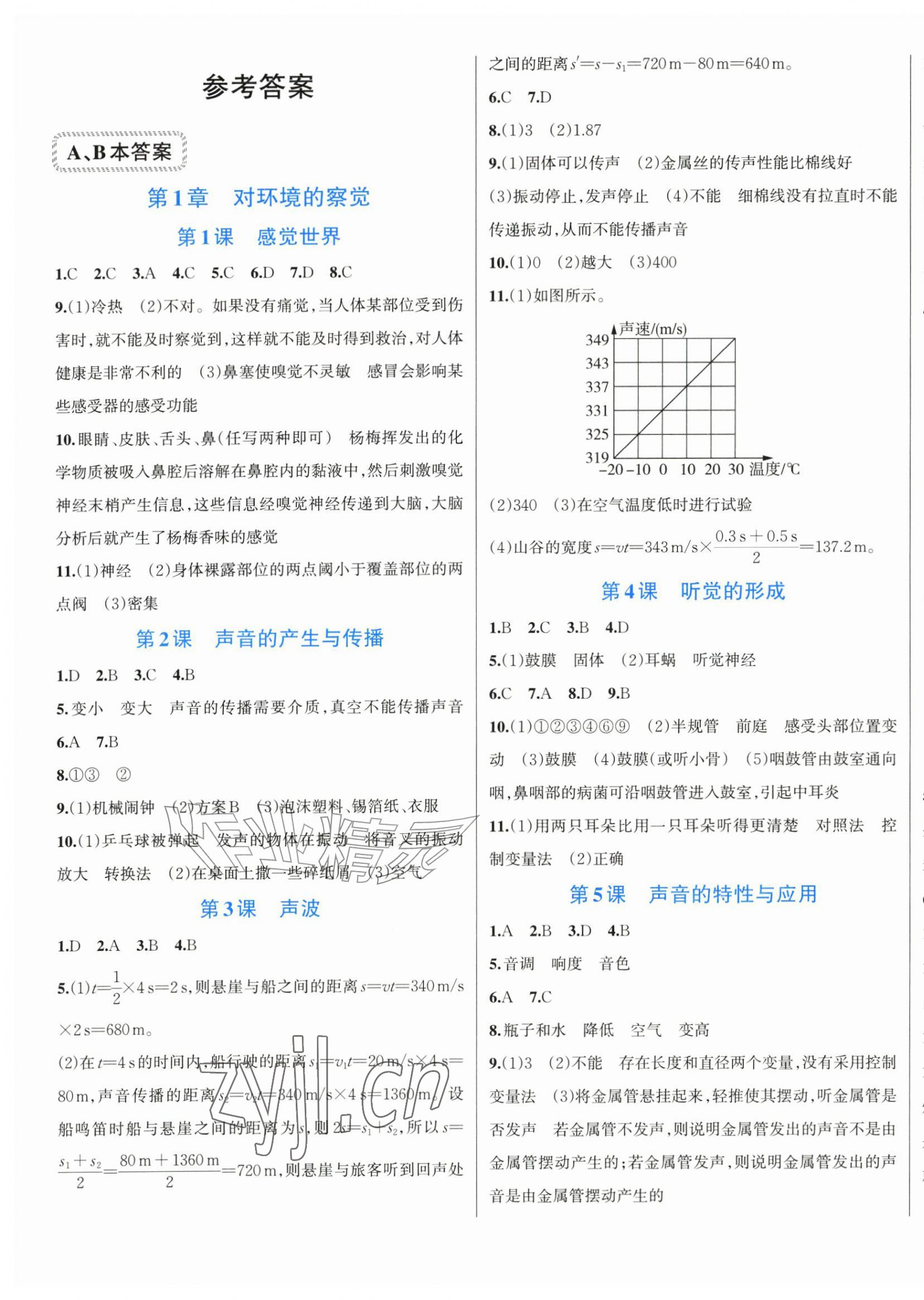 2026年全优方案夯实与提高八年级科学上册浙教版评议教辅&nbsp;第1页
