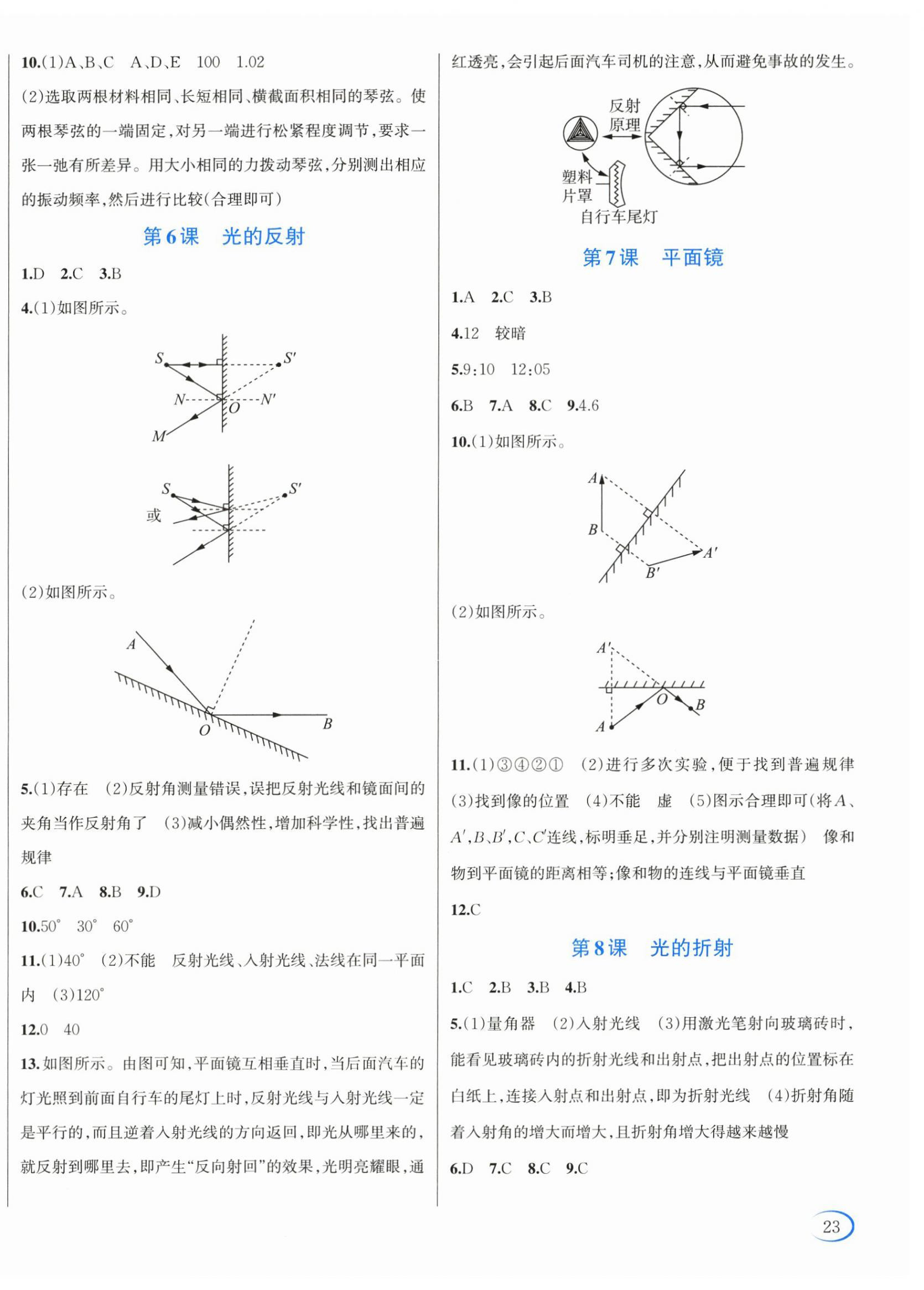 2026年全优方案夯实与提高八年级科学上册浙教版评议教辅&nbsp;第2页