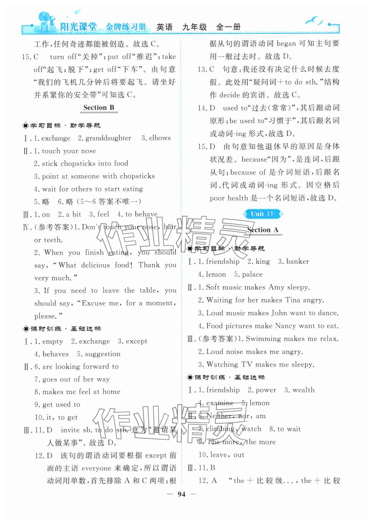 2025年阳光课堂金牌练习册九年级英语全一册人教版 第10页