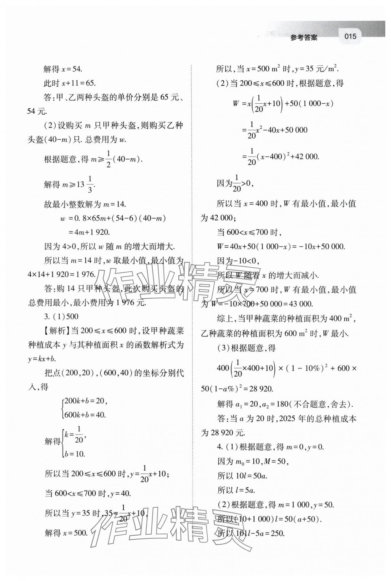 2024年中考指導數(shù)學山西專版 第15頁