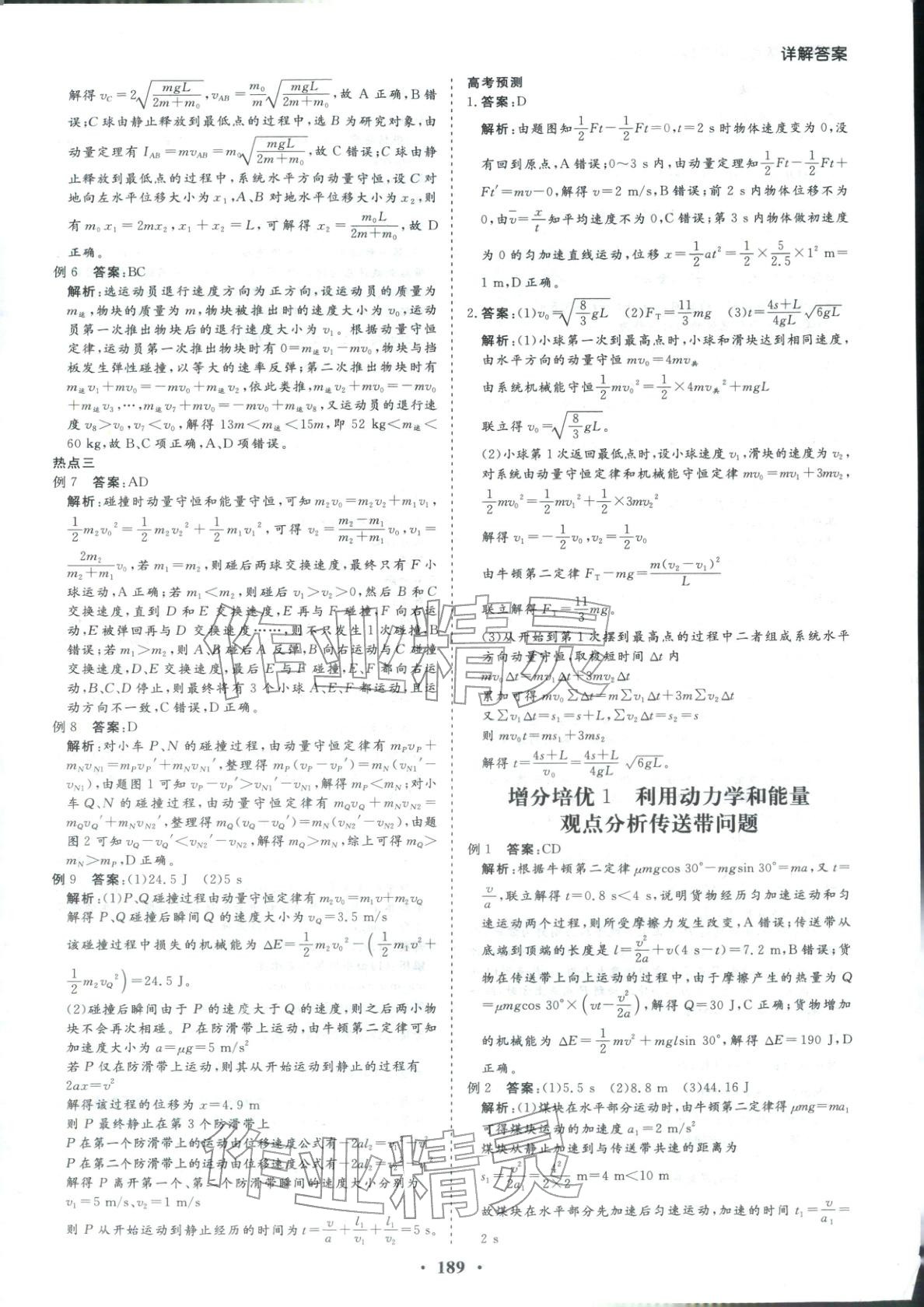 2026年学易优高考二轮总复习物理 参考答案第9页