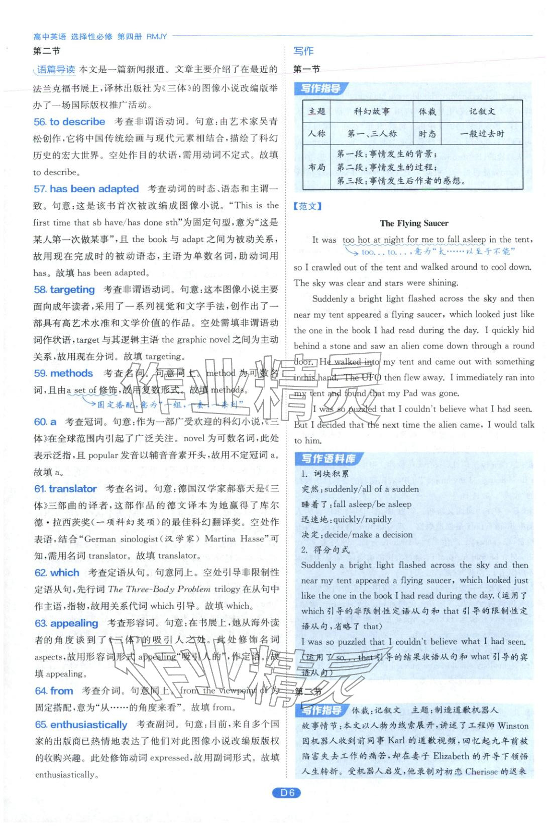 2026年實驗班全優(yōu)檢測卷高中英語選擇性必修第四冊人教版&nbsp;第6頁