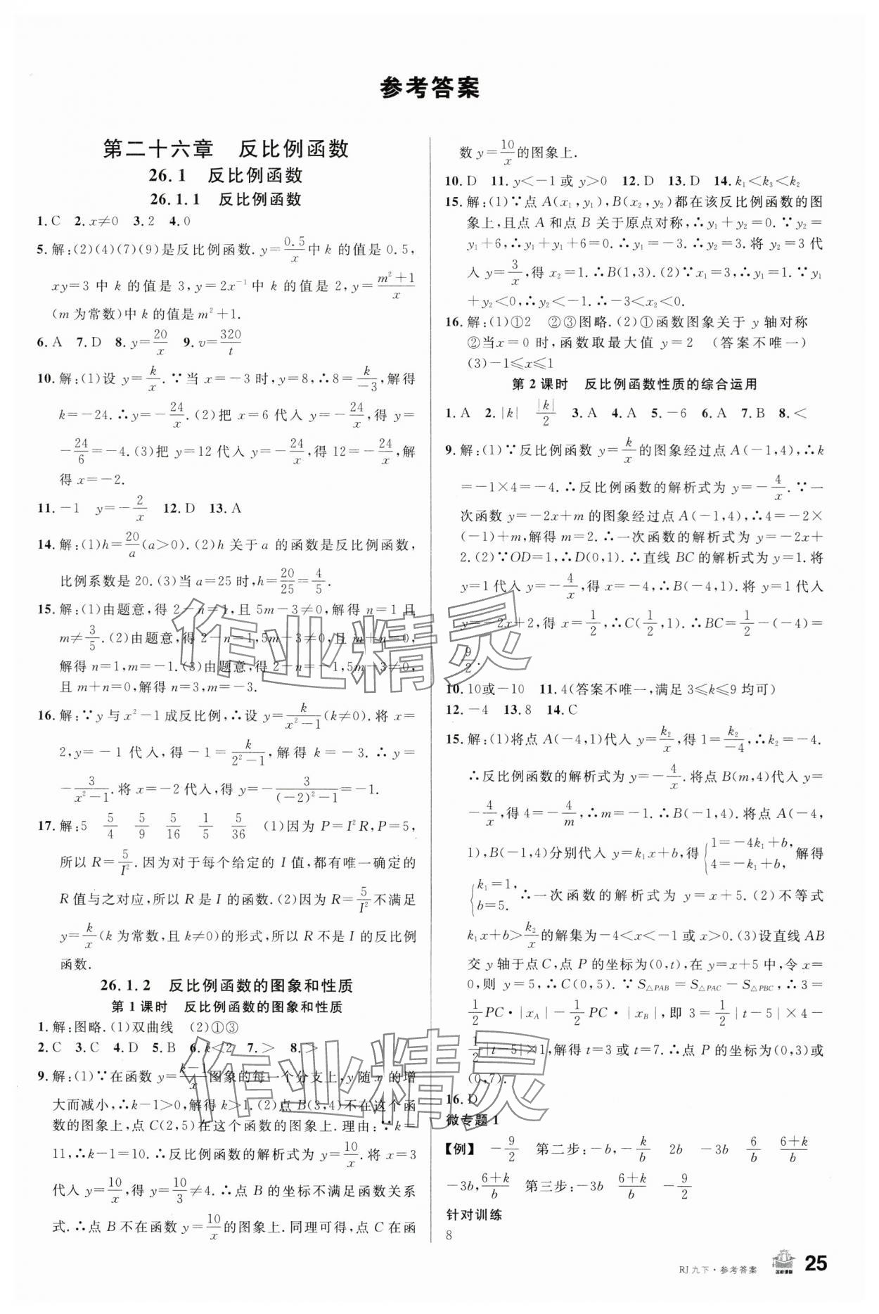 2024年名校课堂九年级数学下册人教版包头专版 第1页