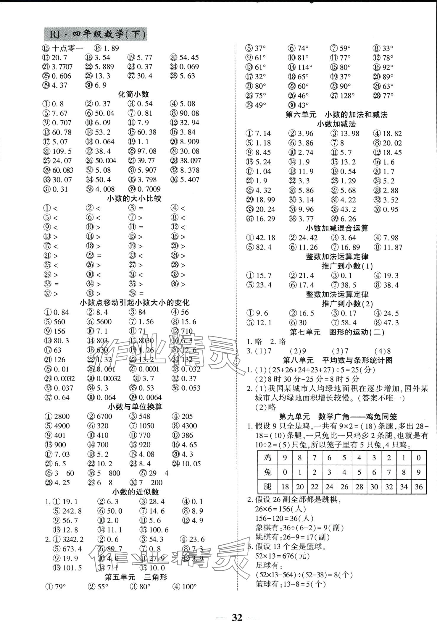 2024年基礎(chǔ)教研開心作業(yè)四年級數(shù)學(xué)下冊人教版福建專版 第2頁