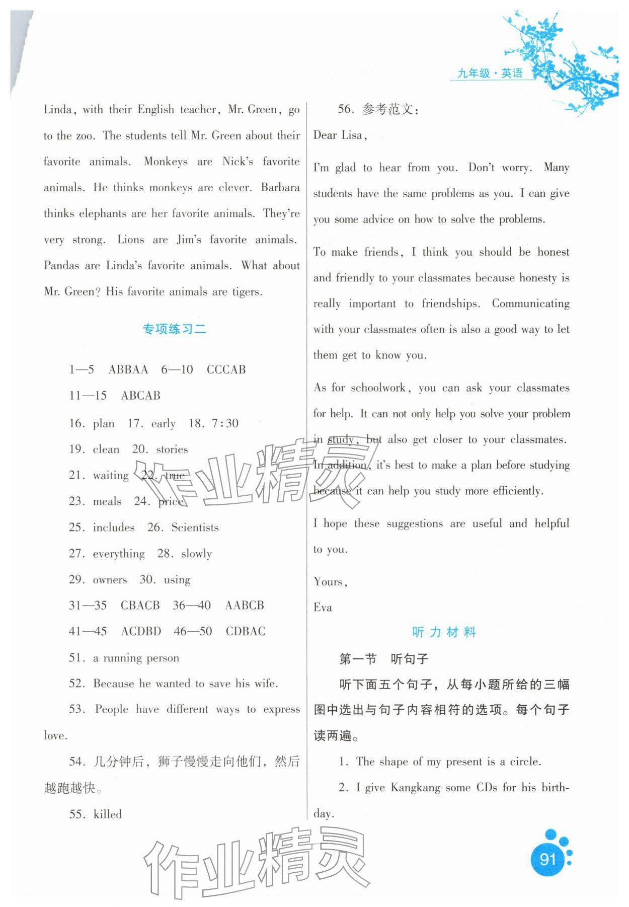 2026年寒假生活河北人民出版社九年级英语&nbsp;参考答案第3页