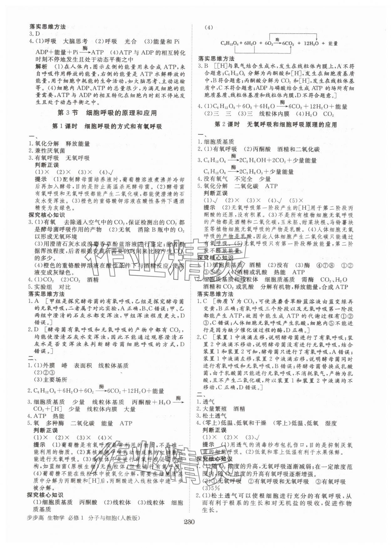 2025年步步高學習筆記高中生物必修1人教版 參考答案第9頁