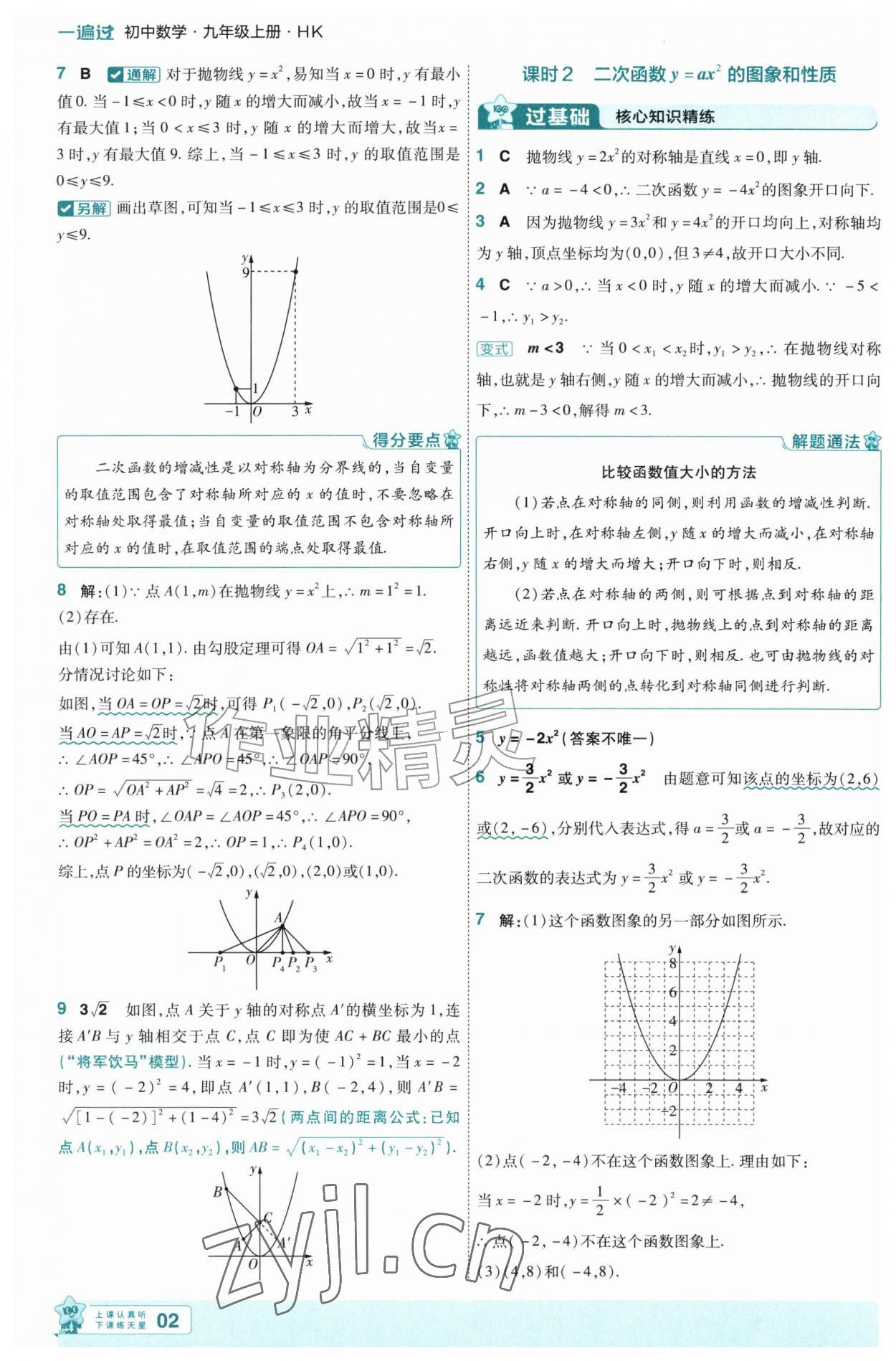 2026年一遍过九年级数学上册沪科版&nbsp;第2页