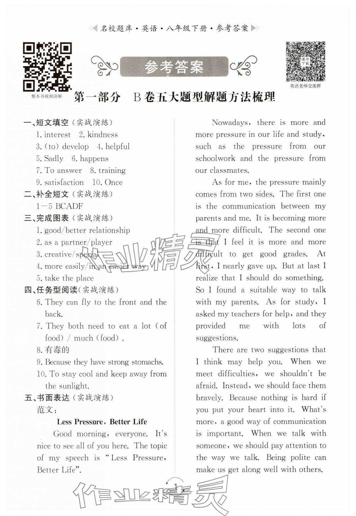 2025年名校題庫八年級英語下冊人教版 第1頁