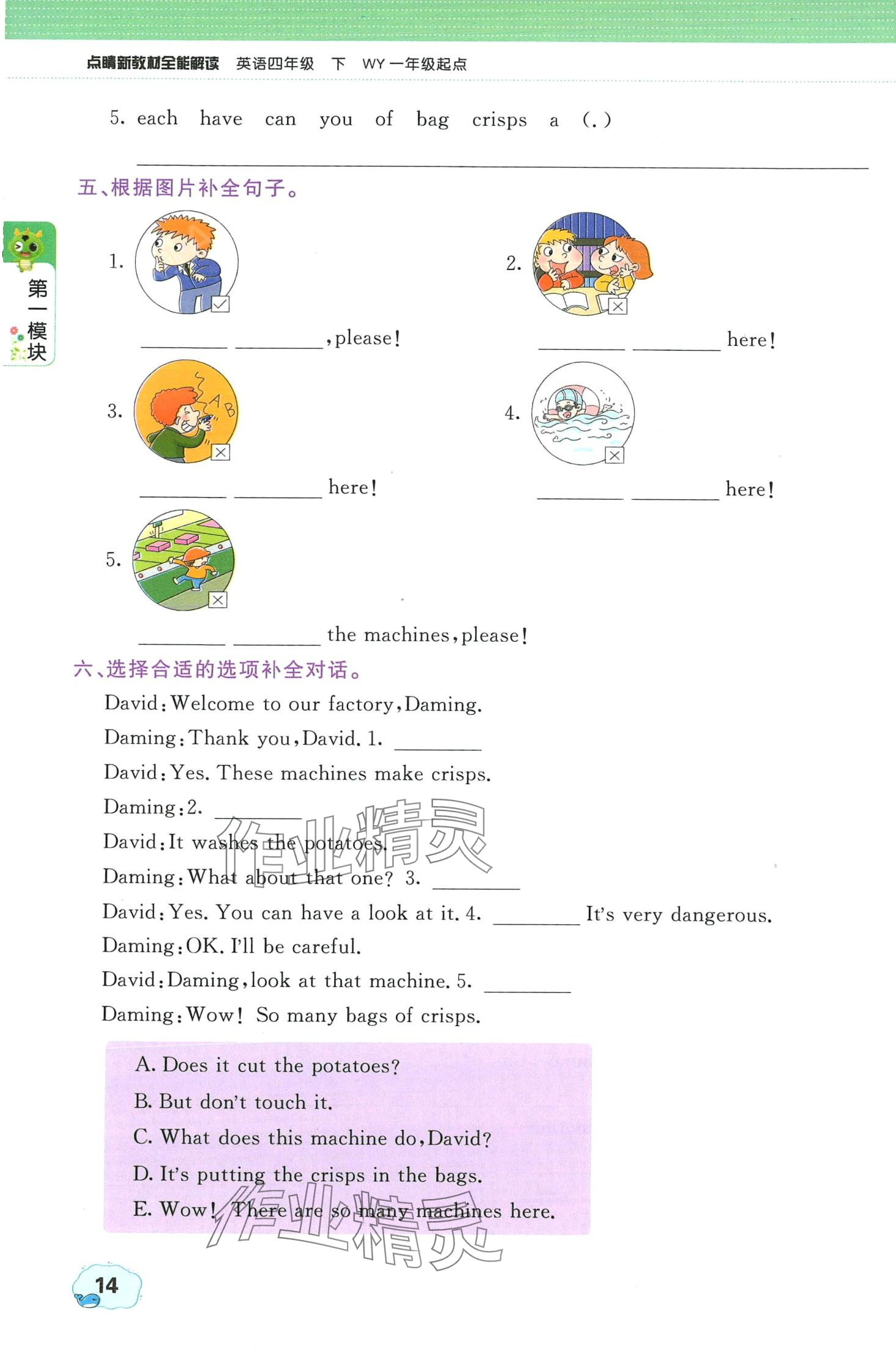 2024年教材課本四年級(jí)英語(yǔ)下冊(cè)外研版一年級(jí)起 第14頁(yè)