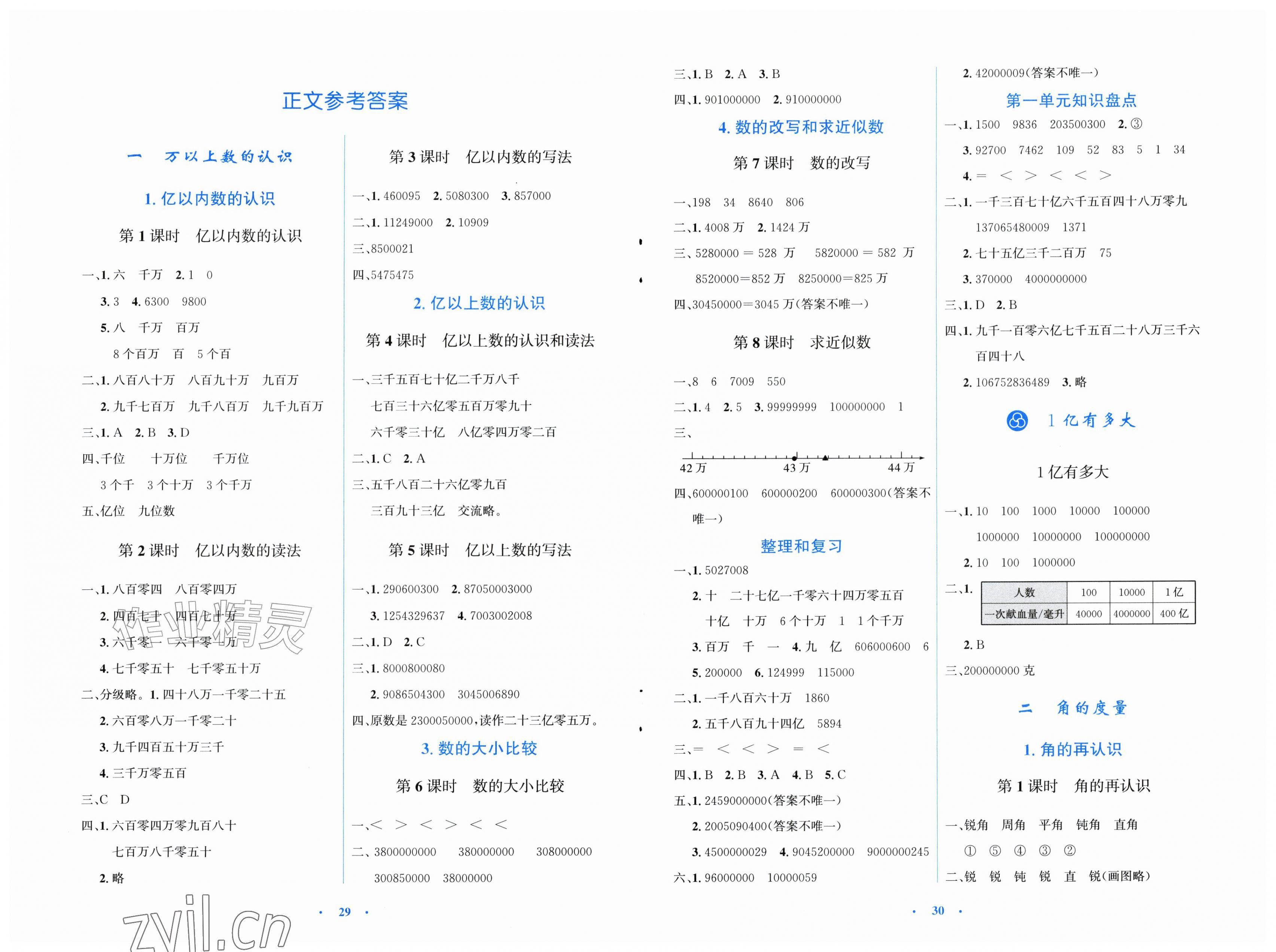 2026年同步测控优化设计四年级数学上册人教版福建专版&nbsp;第1页