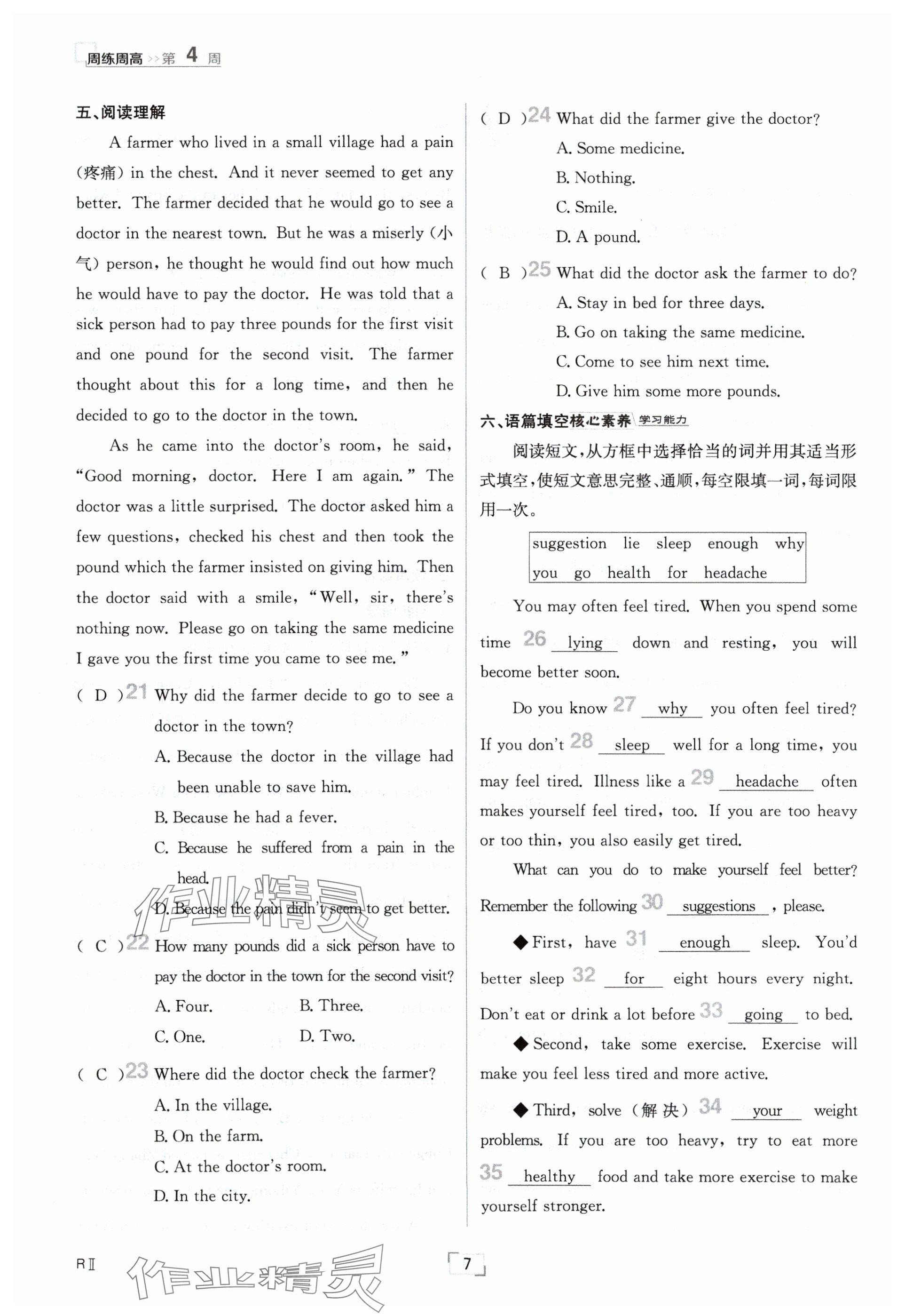 2024年日清周练八年级英语上册仁爱版 参考答案第7页