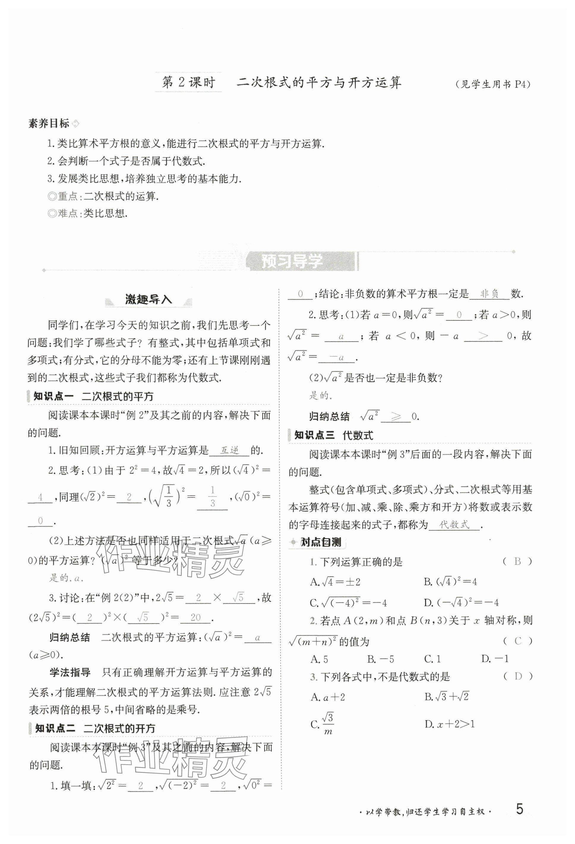 2025年金太陽導學案八年級數學下冊人教版 參考答案第4頁