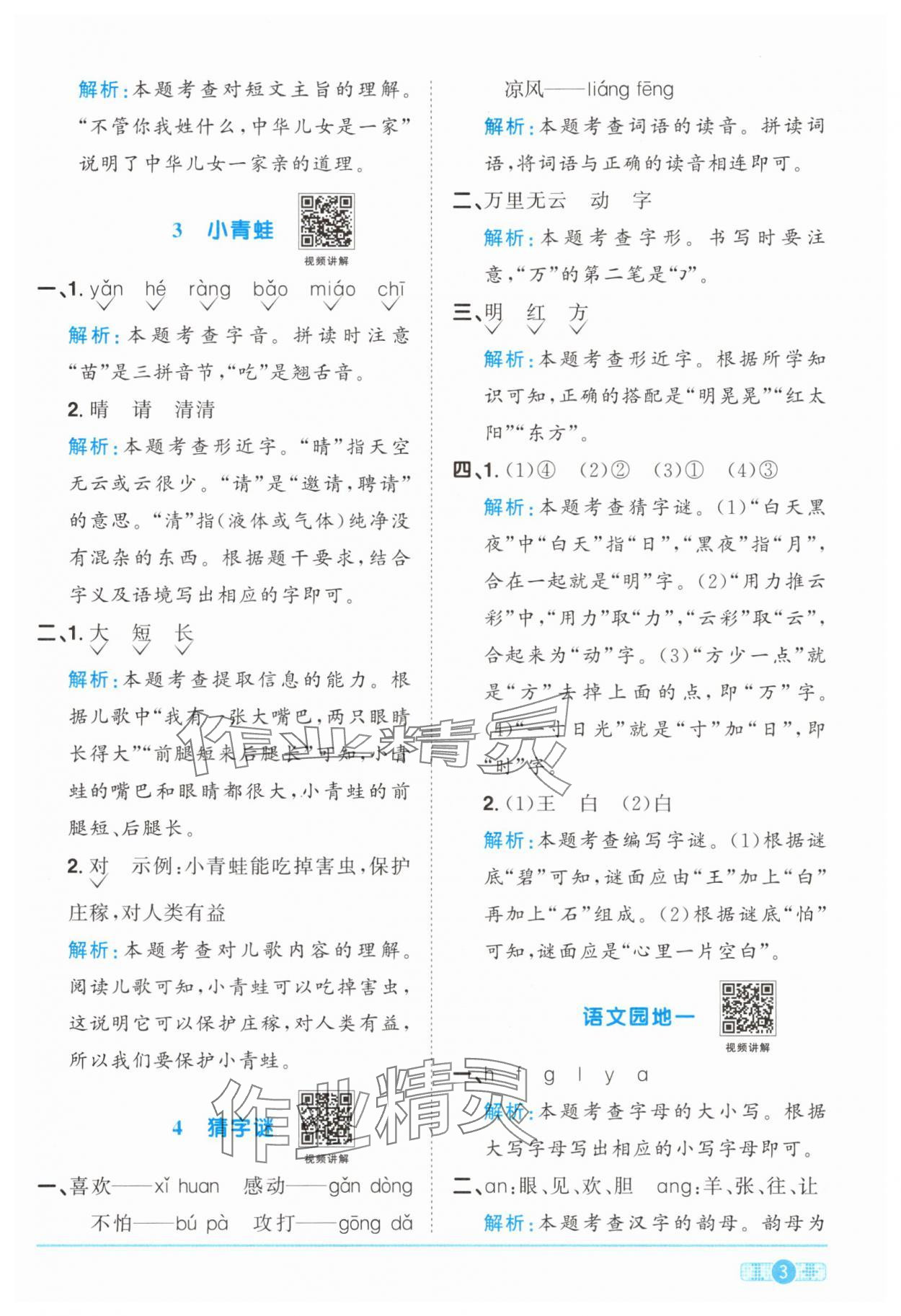 2025年陽光同學課時達標訓練一年級語文下冊人教版浙江專版 參考答案第3頁