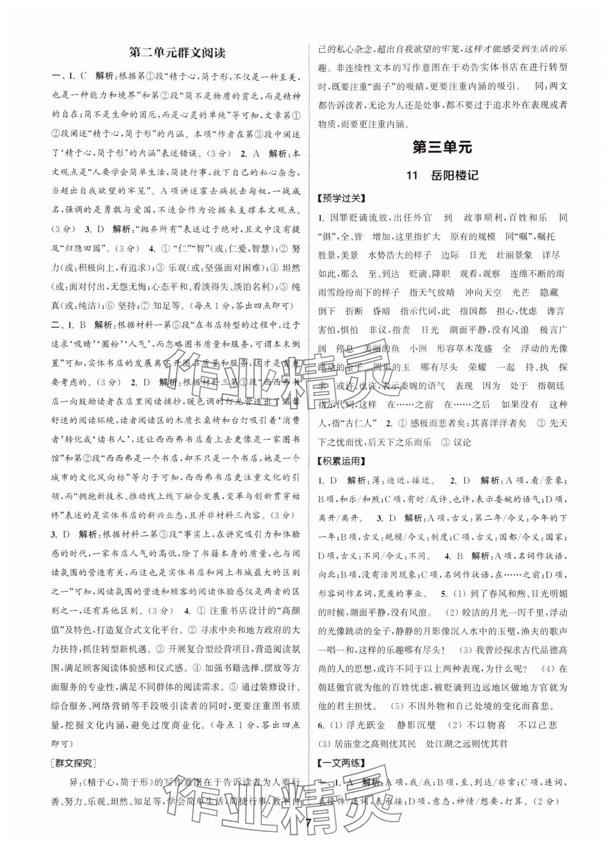 2025年通成学典课时作业本九年级语文上册人教版广州专版 第7页