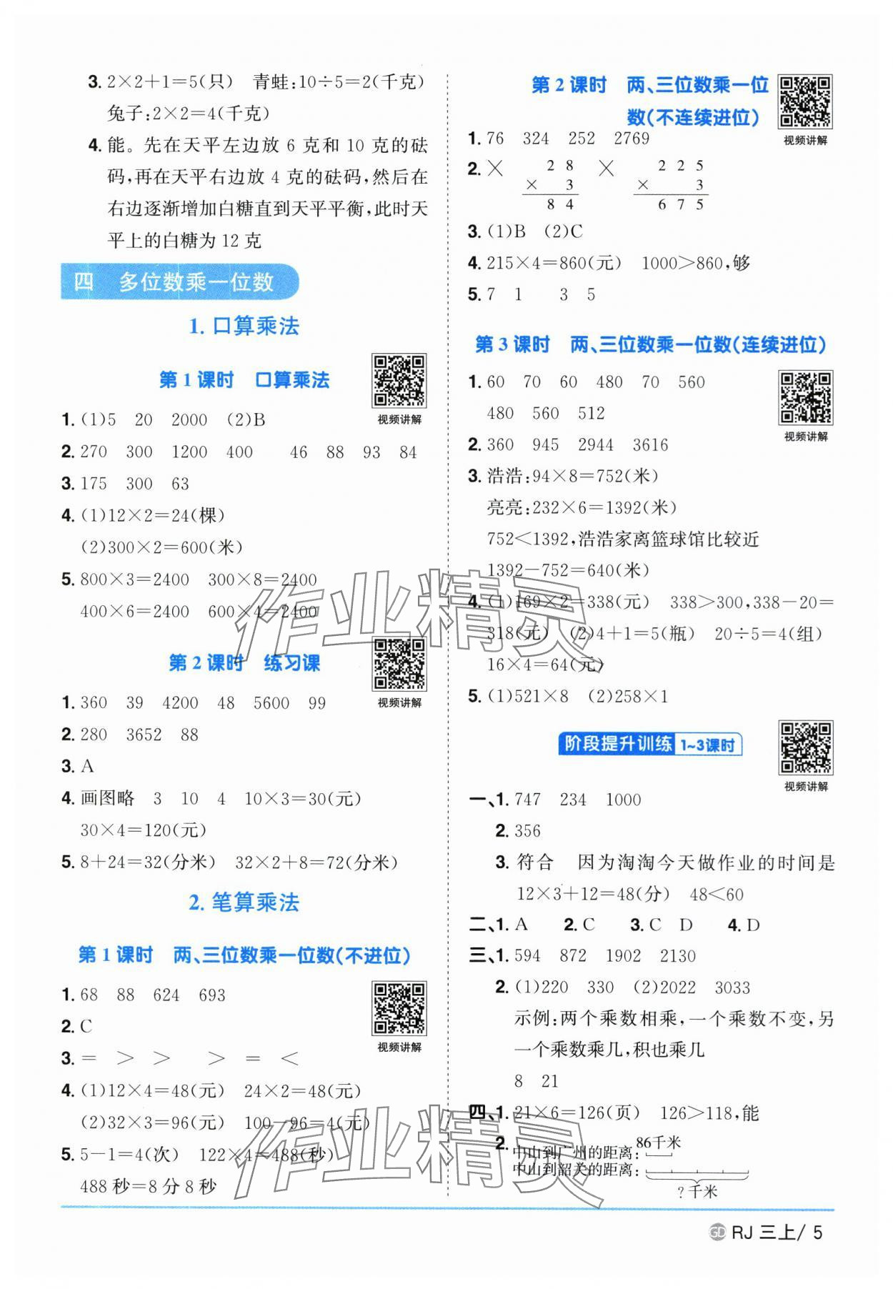 2025年陽(yáng)光同學(xué)課時(shí)優(yōu)化作業(yè)三年級(jí)數(shù)學(xué)上冊(cè)人教版廣東專(zhuān)版 第5頁(yè)