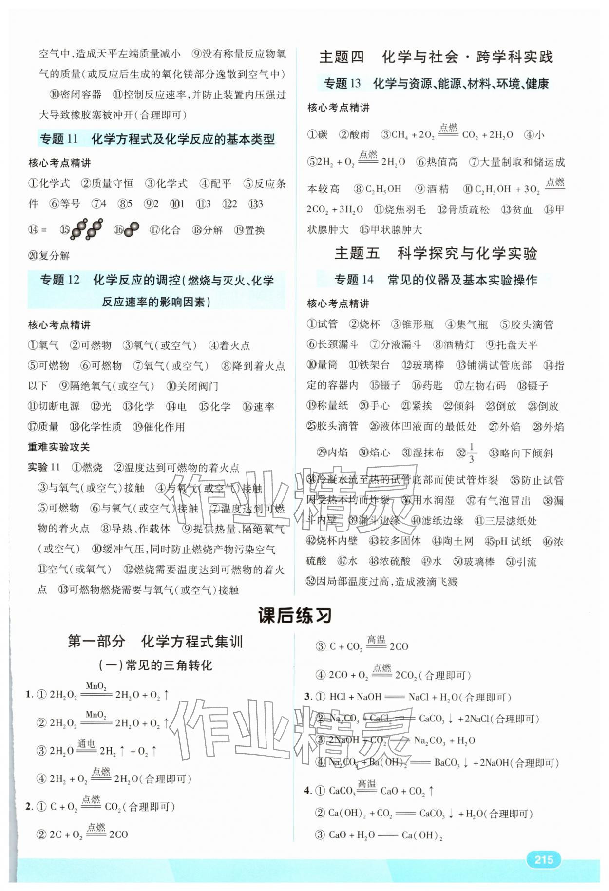 2026年领航新中考化学贵州专版&nbsp;参考答案第6页