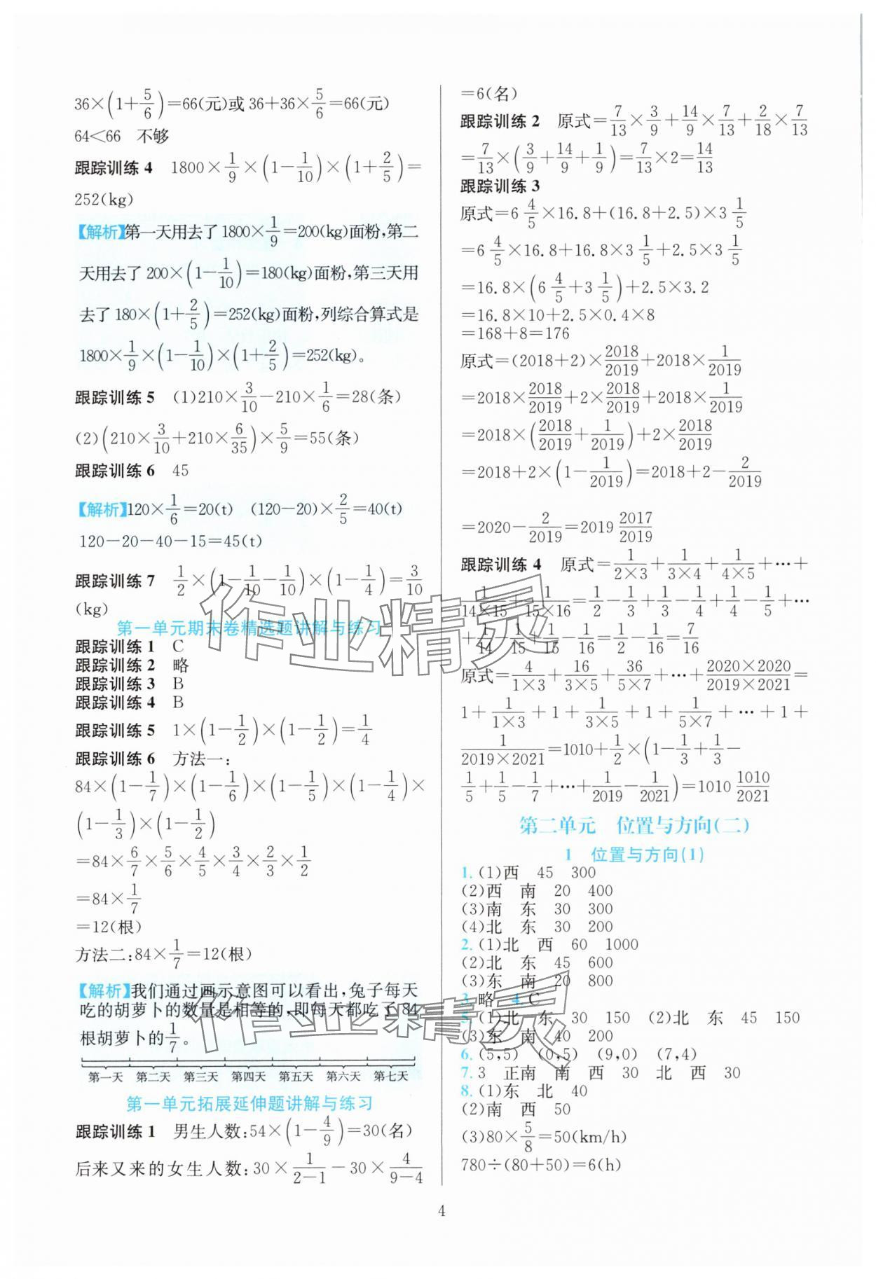 2025年全优方案夯实与提高六年级数学上册人教版 第4页