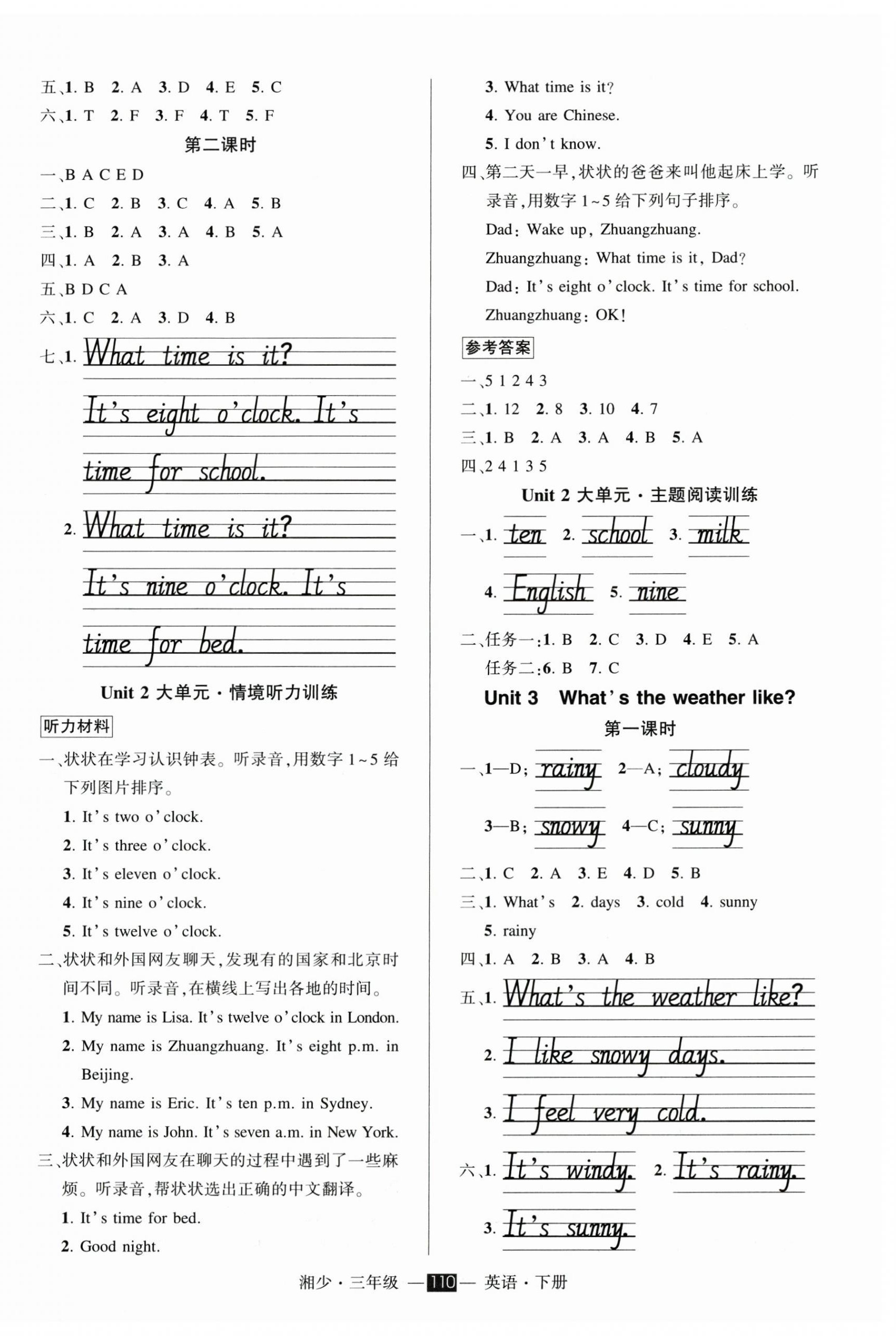 2025年?duì)钤刹怕穭?chuàng)優(yōu)作業(yè)100分三年級(jí)英語下冊(cè)湘少版 參考答案第2頁